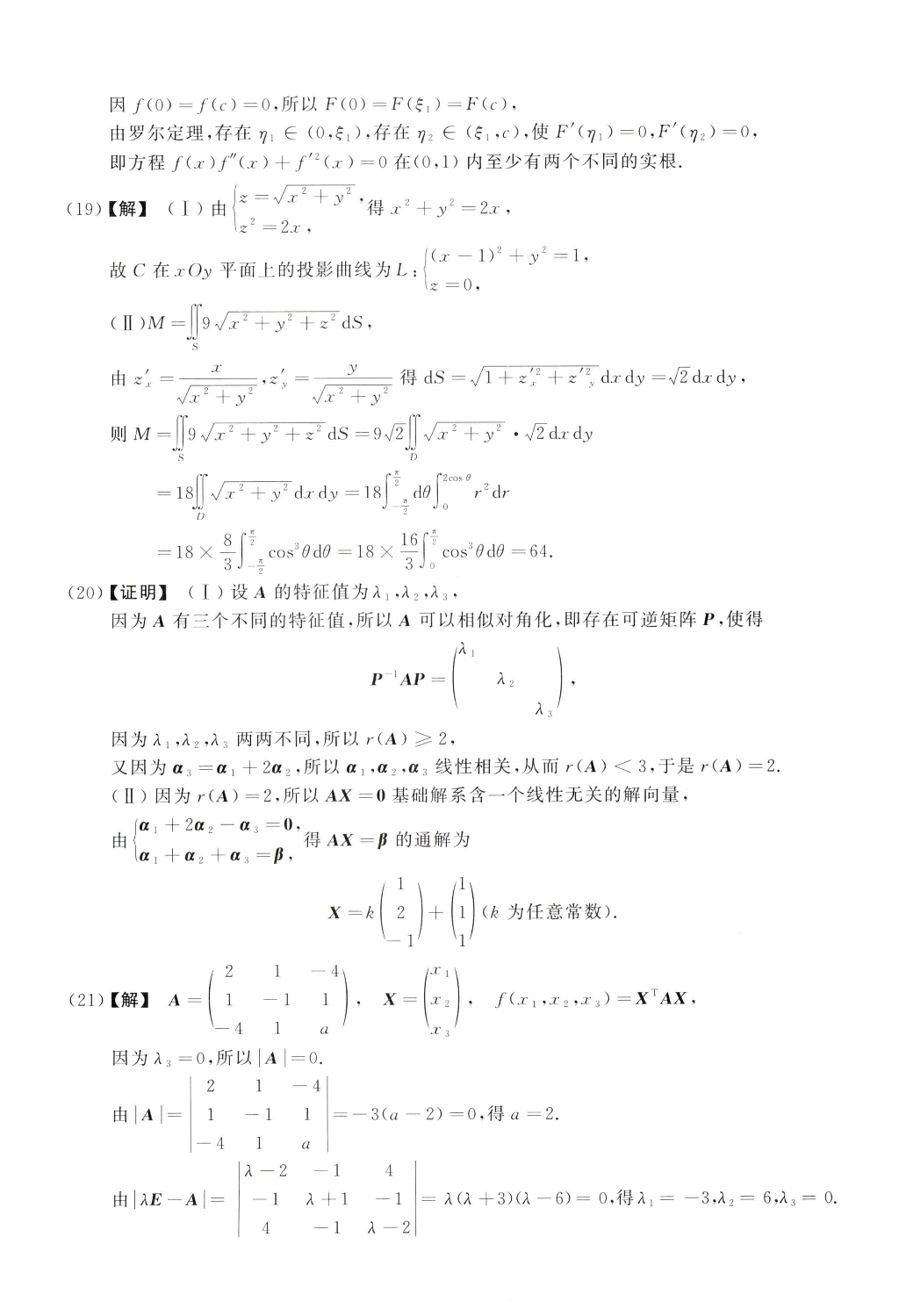 2017数学一解析.pdf 第5页