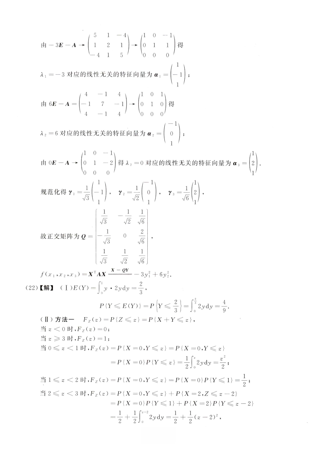 2017数学一解析.pdf 第6页