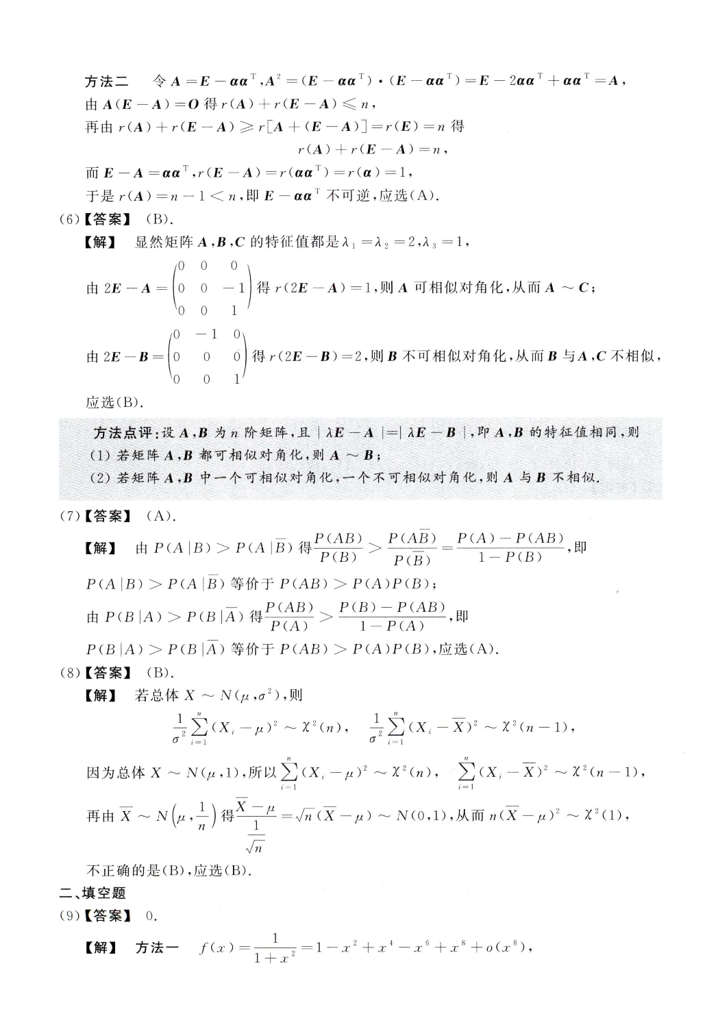 2017数学一解析.pdf 第2页