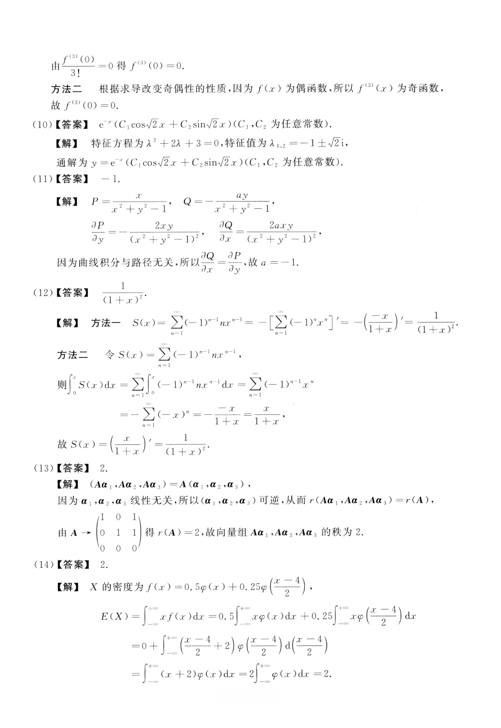 2017数学一解析.pdf 第3页