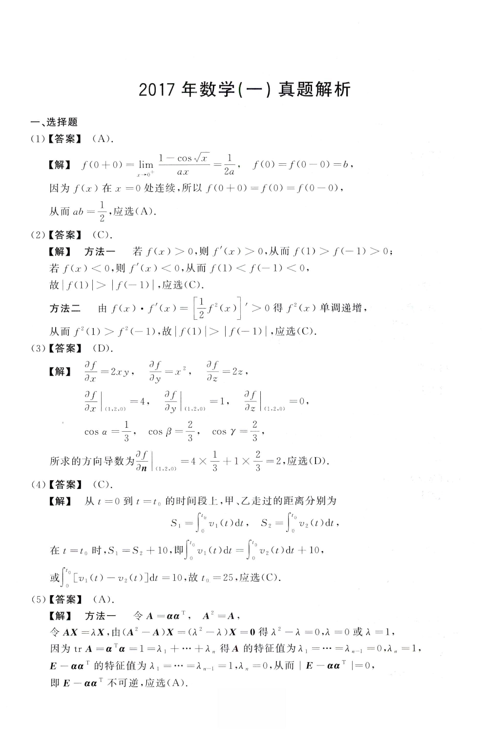 2017数学一解析.pdf 第1页