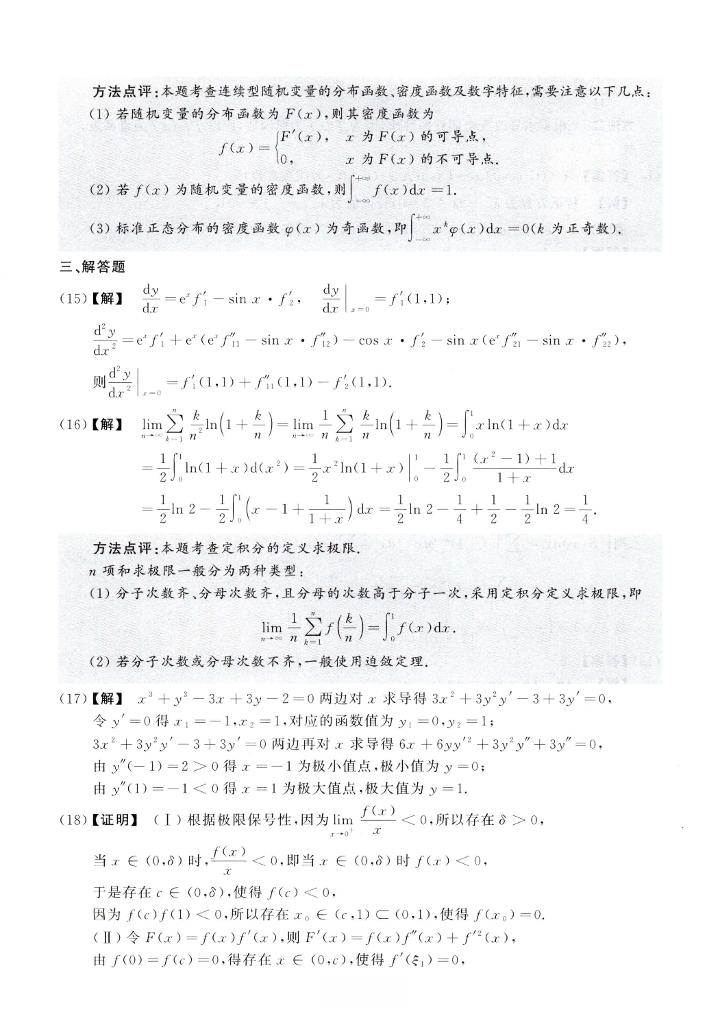 2017数学一解析.pdf 第4页