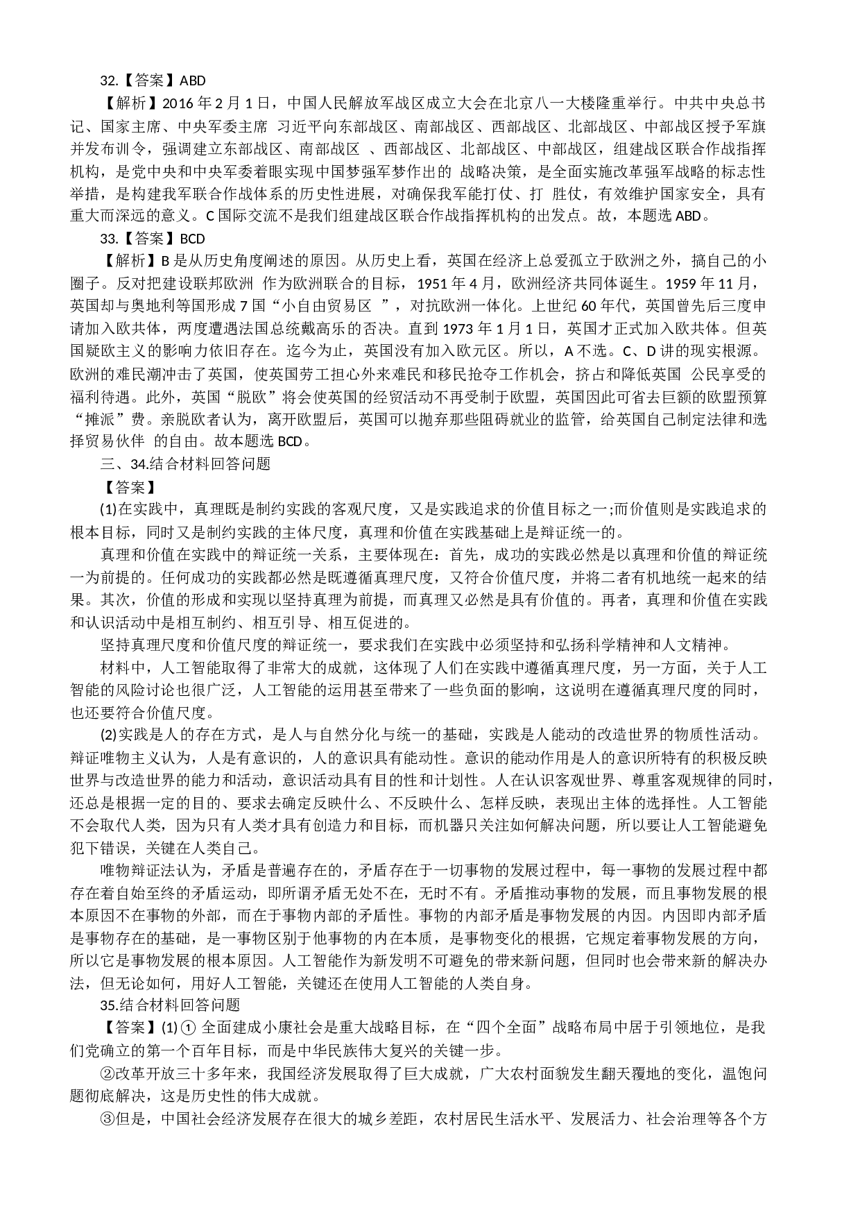 2017考研政治答案解析.docx 第4页