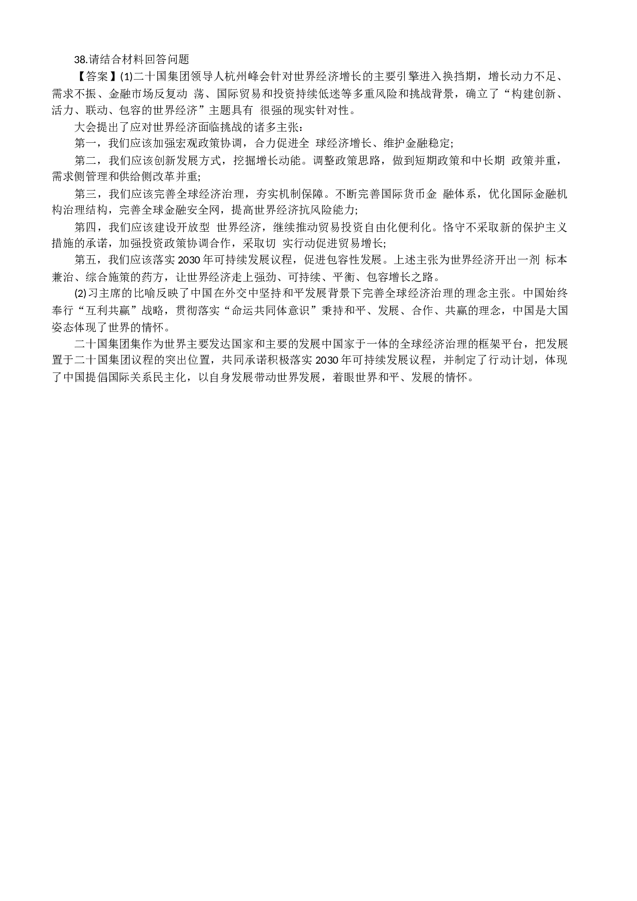 2017考研政治答案解析.docx 第6页