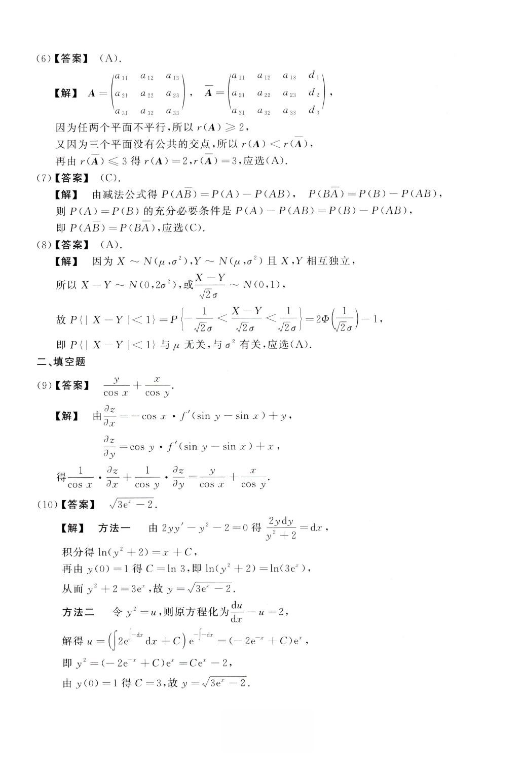 2019数学一解析.pdf 第2页