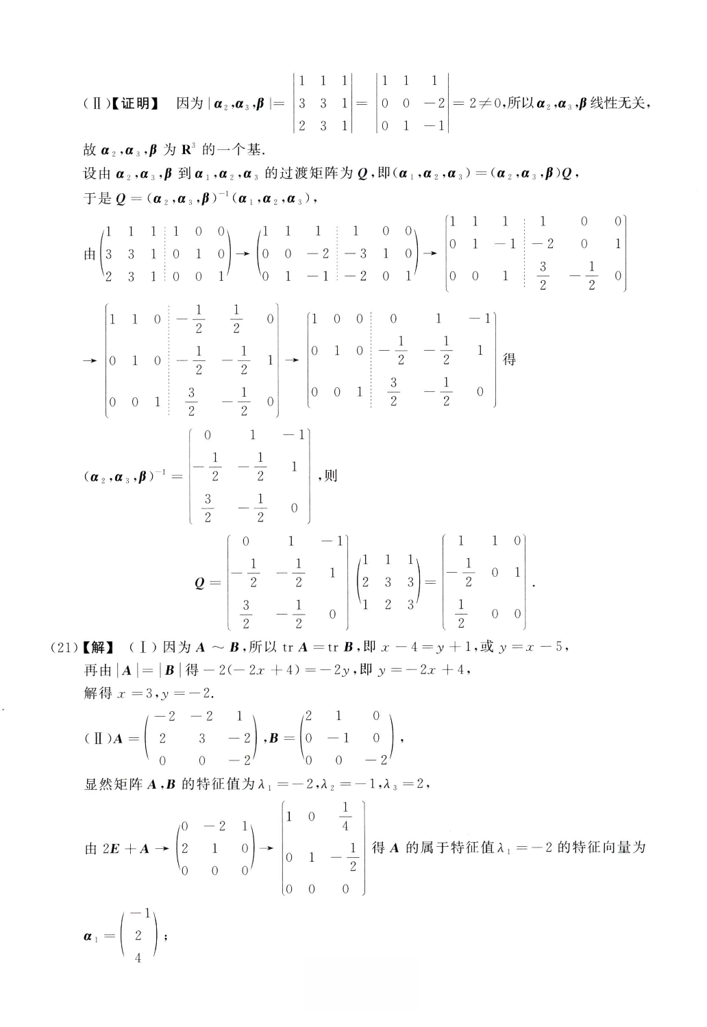 2019数学一解析.pdf 第6页
