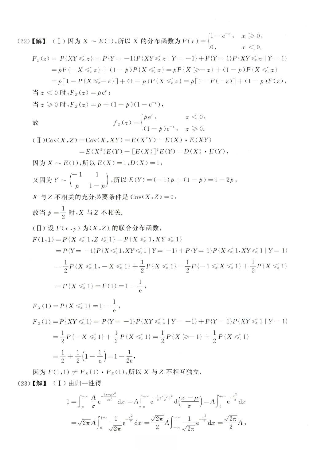2019数学一解析.pdf 第8页