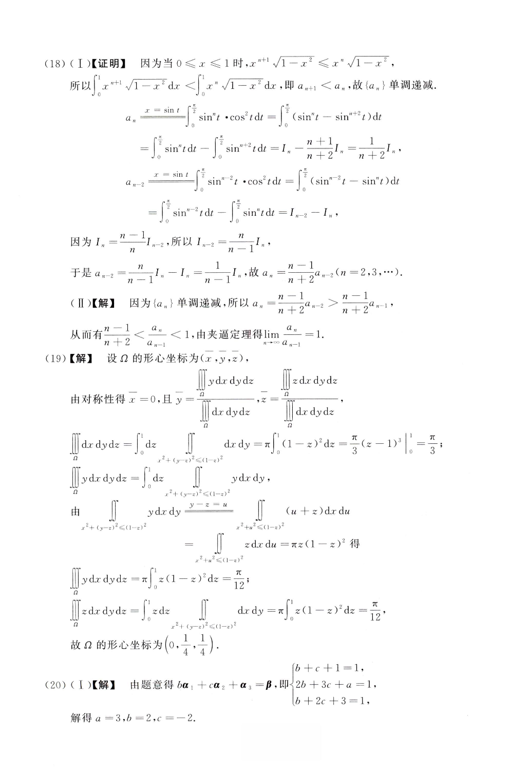 2019数学一解析.pdf 第5页