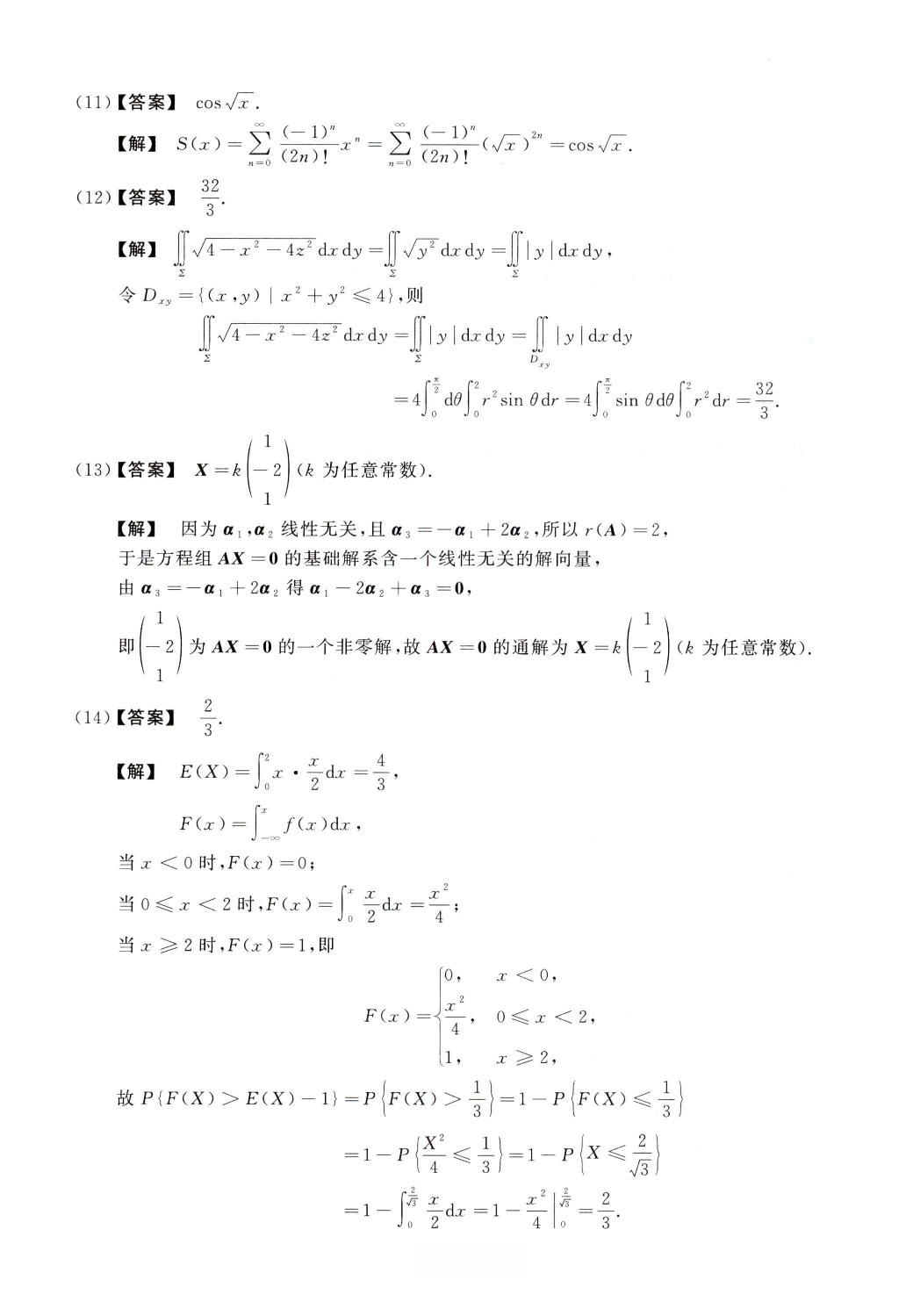 2019数学一解析.pdf 第3页