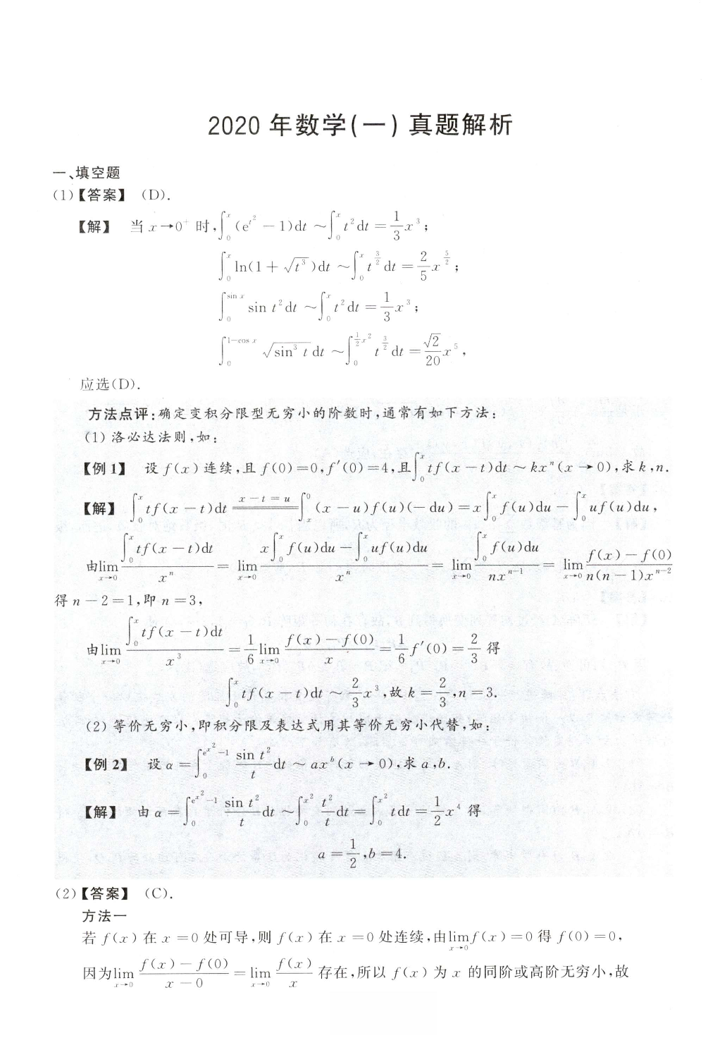 2020数学一解析.pdf 第1页