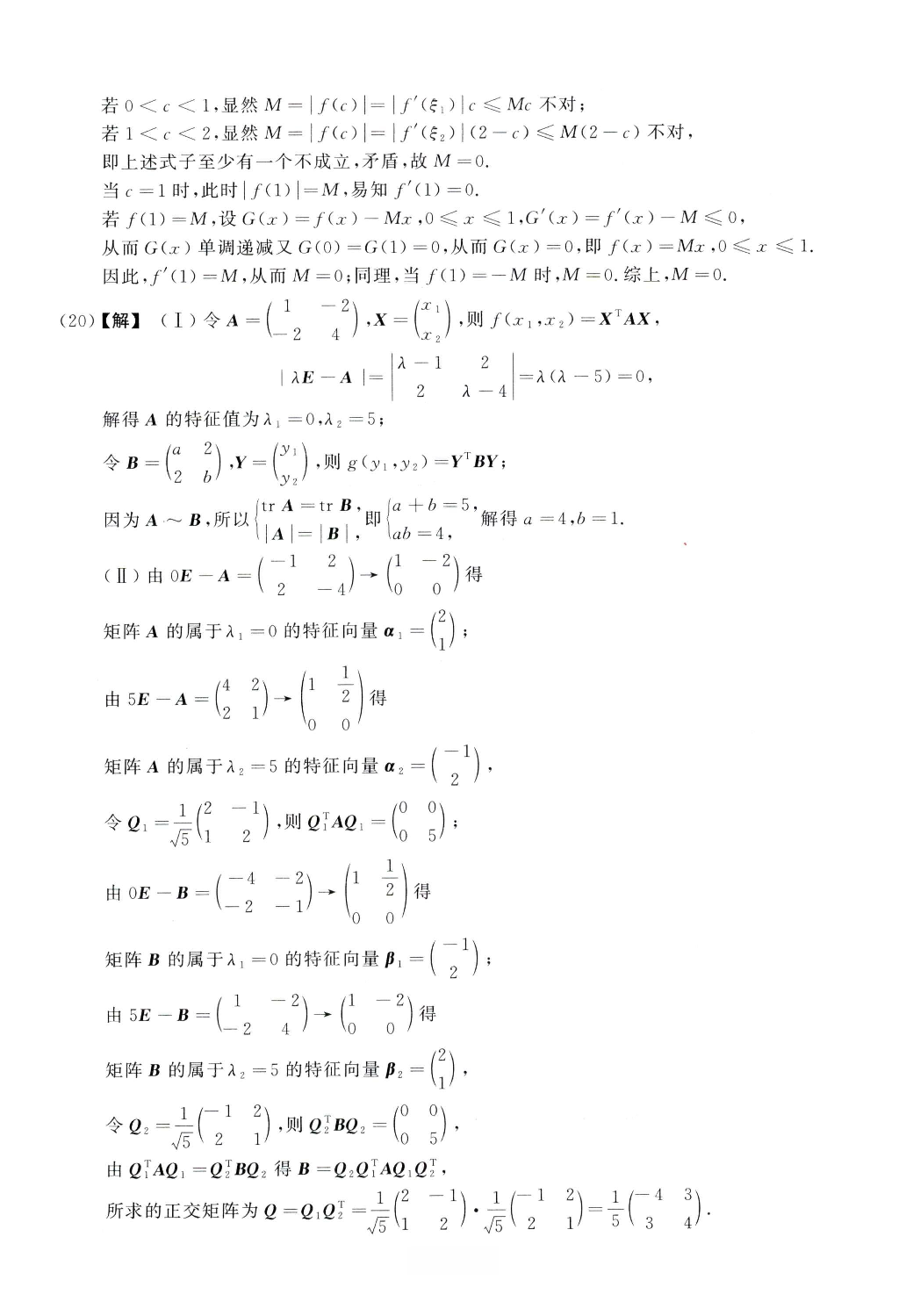 2020数学一解析.pdf 第7页
