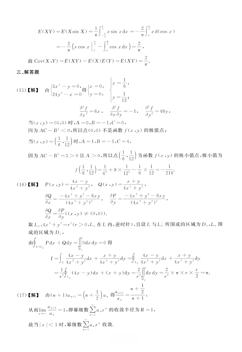 2020数学一解析.pdf 第5页