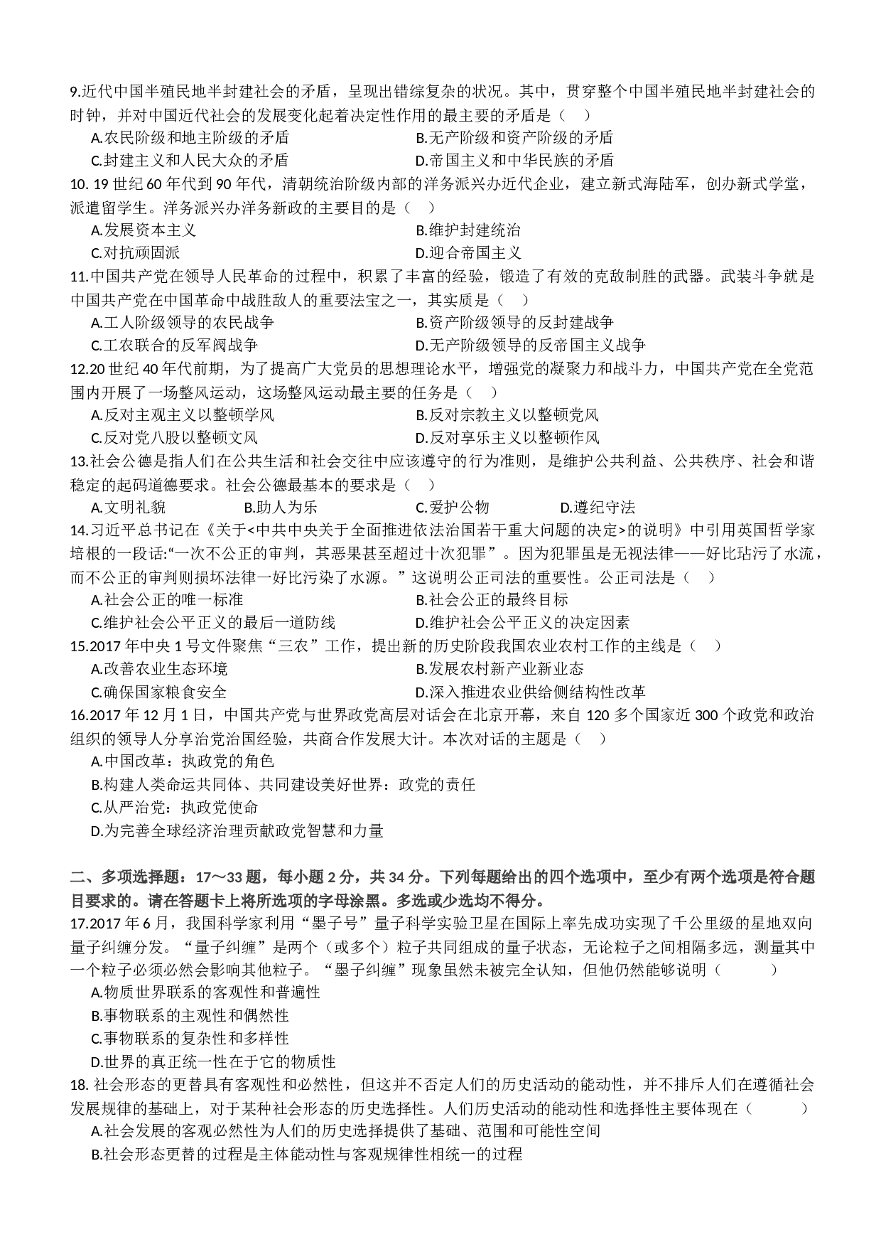 2018考研政治真题.docx 第2页