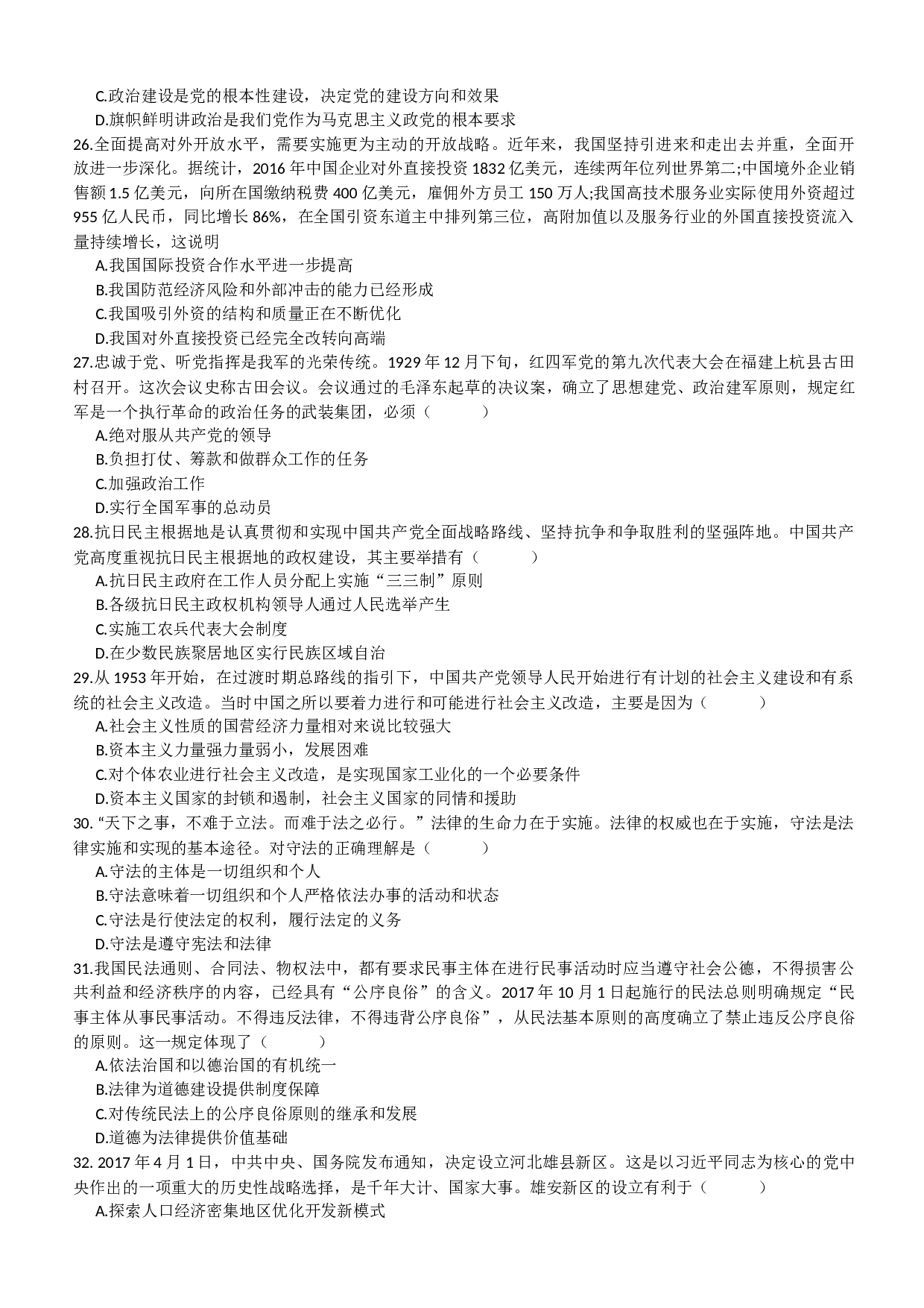 2018考研政治真题.docx 第4页