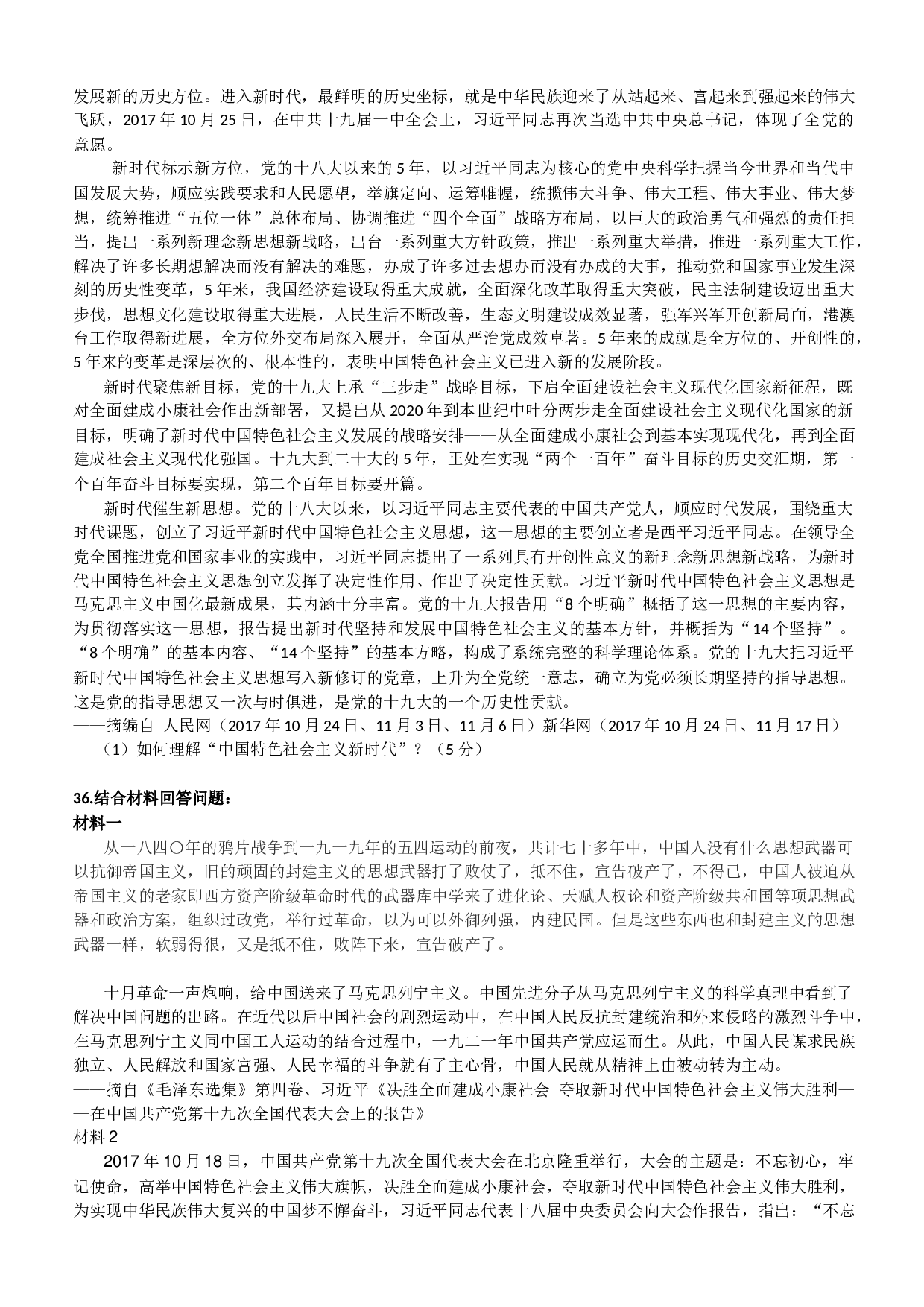2018考研政治真题.docx 第6页