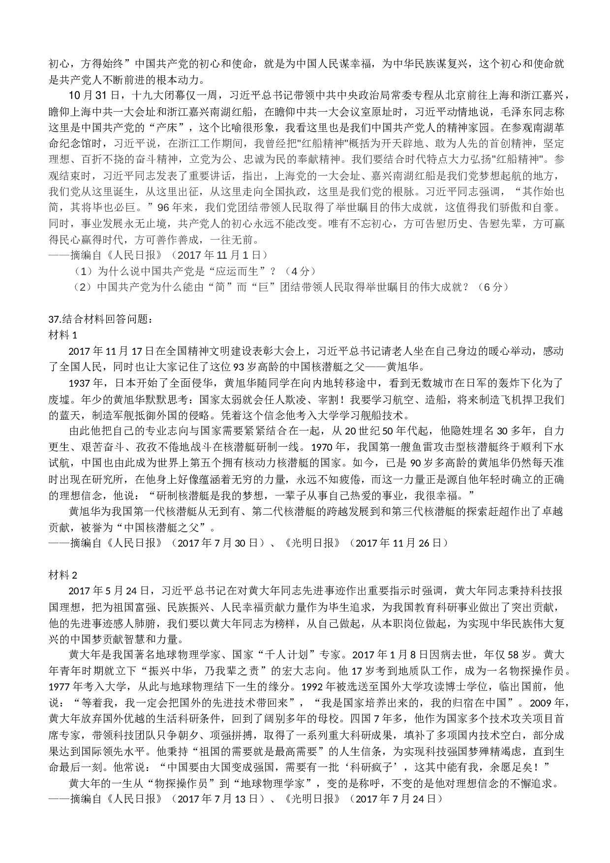 2018考研政治真题.docx 第7页