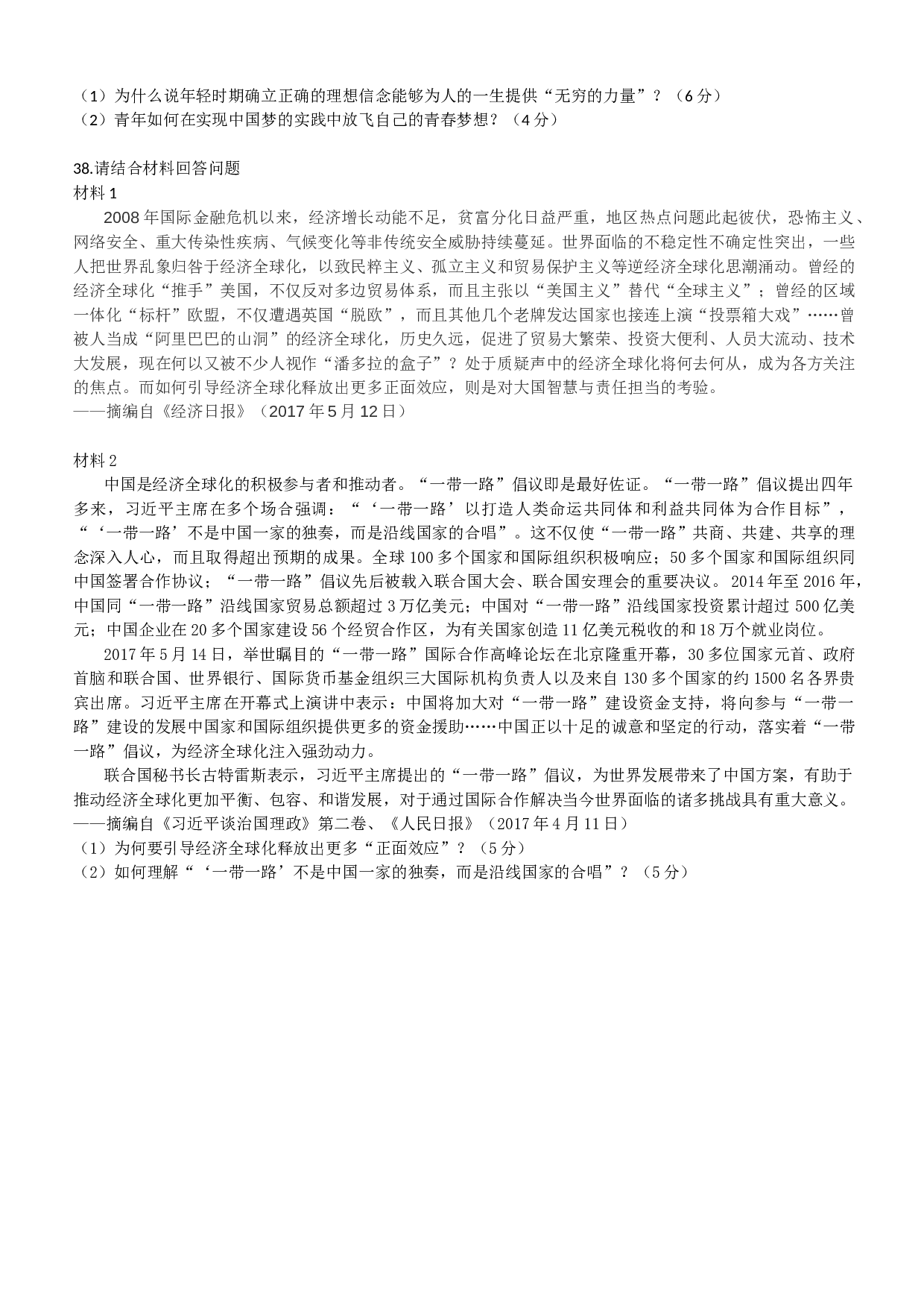 2018考研政治真题.docx 第8页