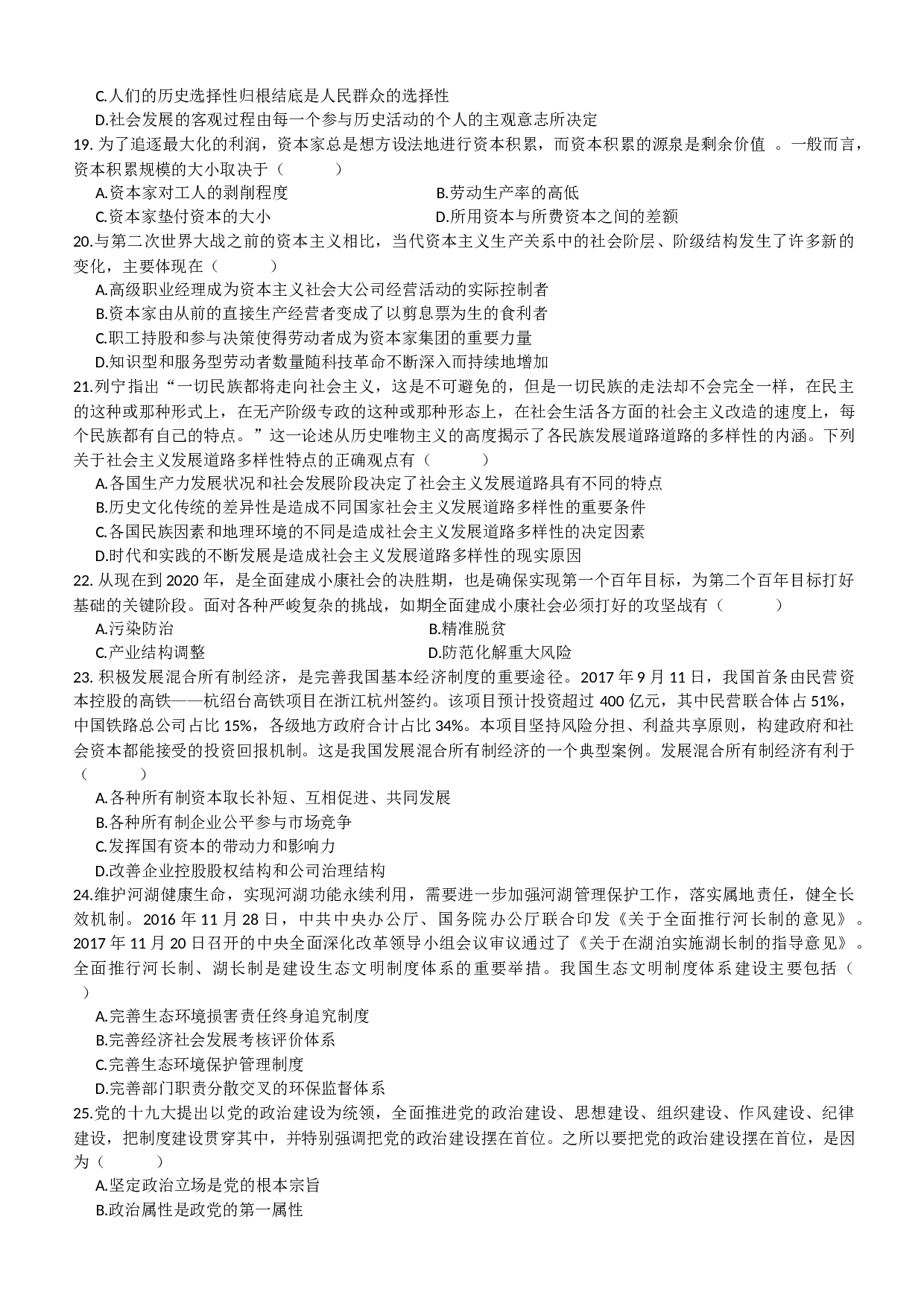 2018考研政治真题.docx 第3页