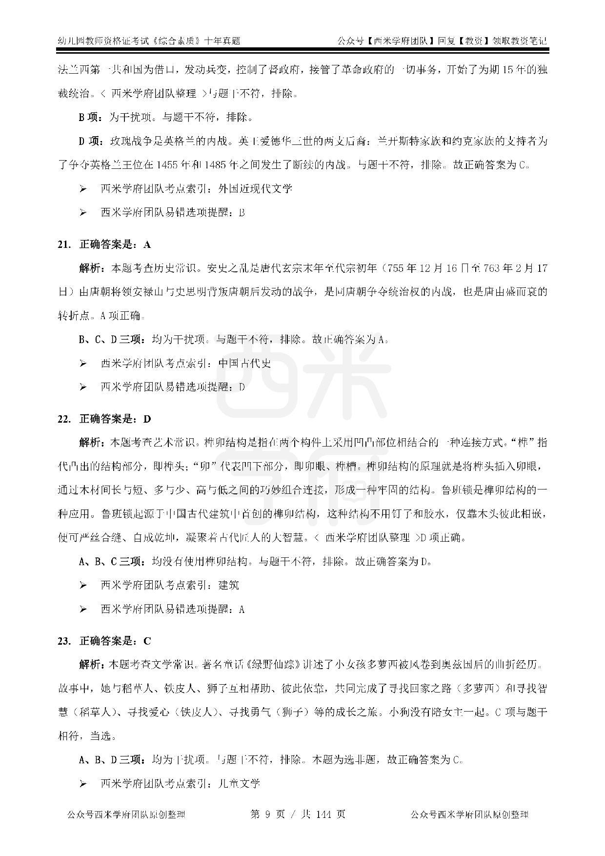 25年真题答案-幼儿-综合素质.pdf 第9页