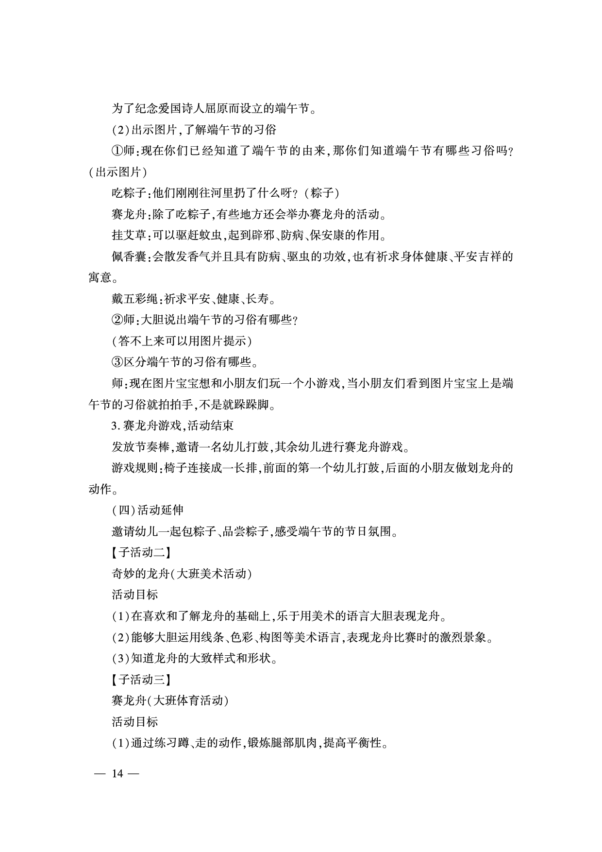 2024下半年幼儿园《保教知识与能力》答案解析（新更）.pdf 第8页