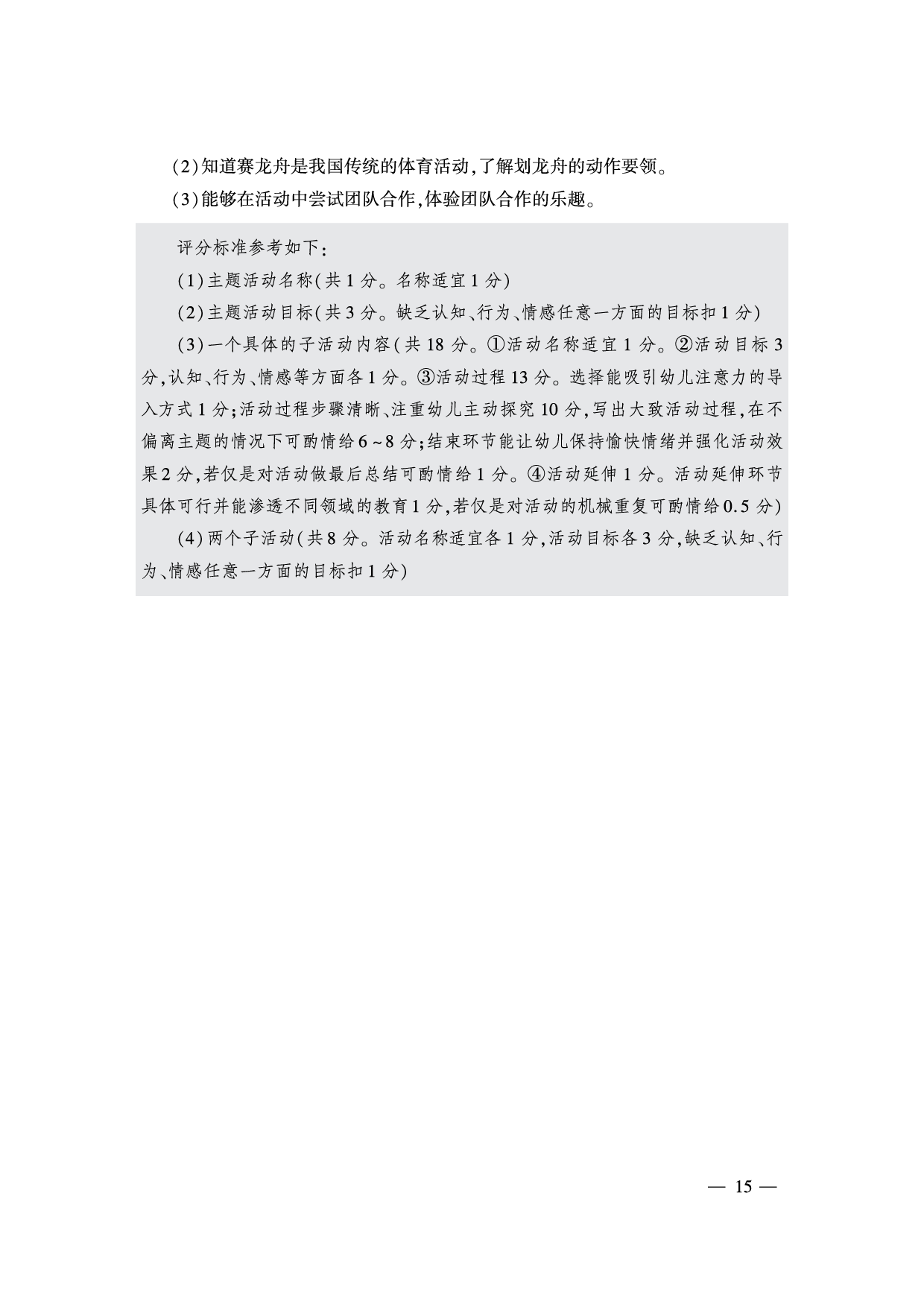 2024下半年幼儿园《保教知识与能力》答案解析（新更）.pdf 第9页