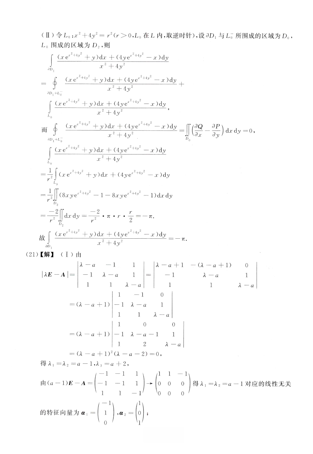 2021数学一解析.pdf 第7页