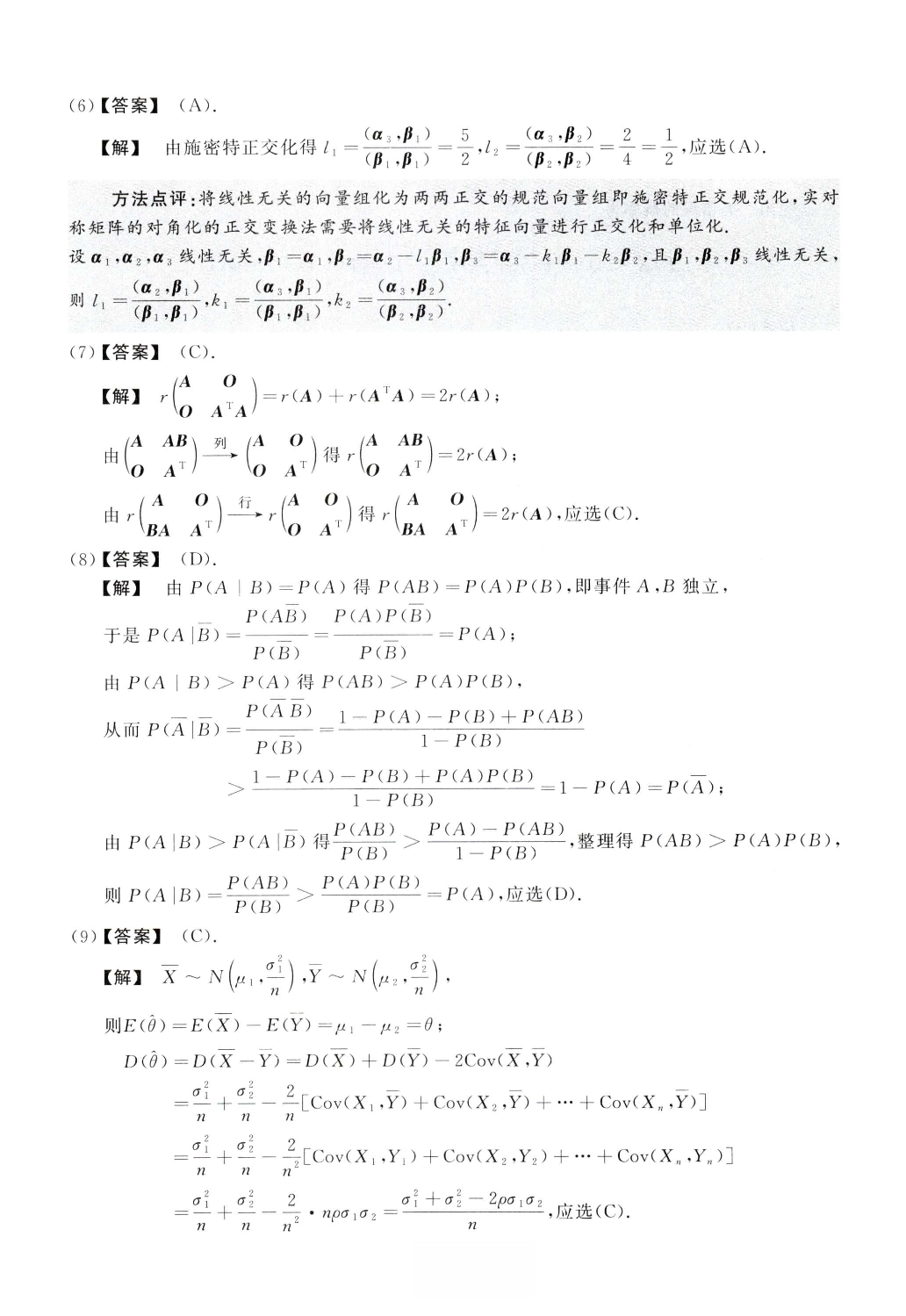 2021数学一解析.pdf 第2页