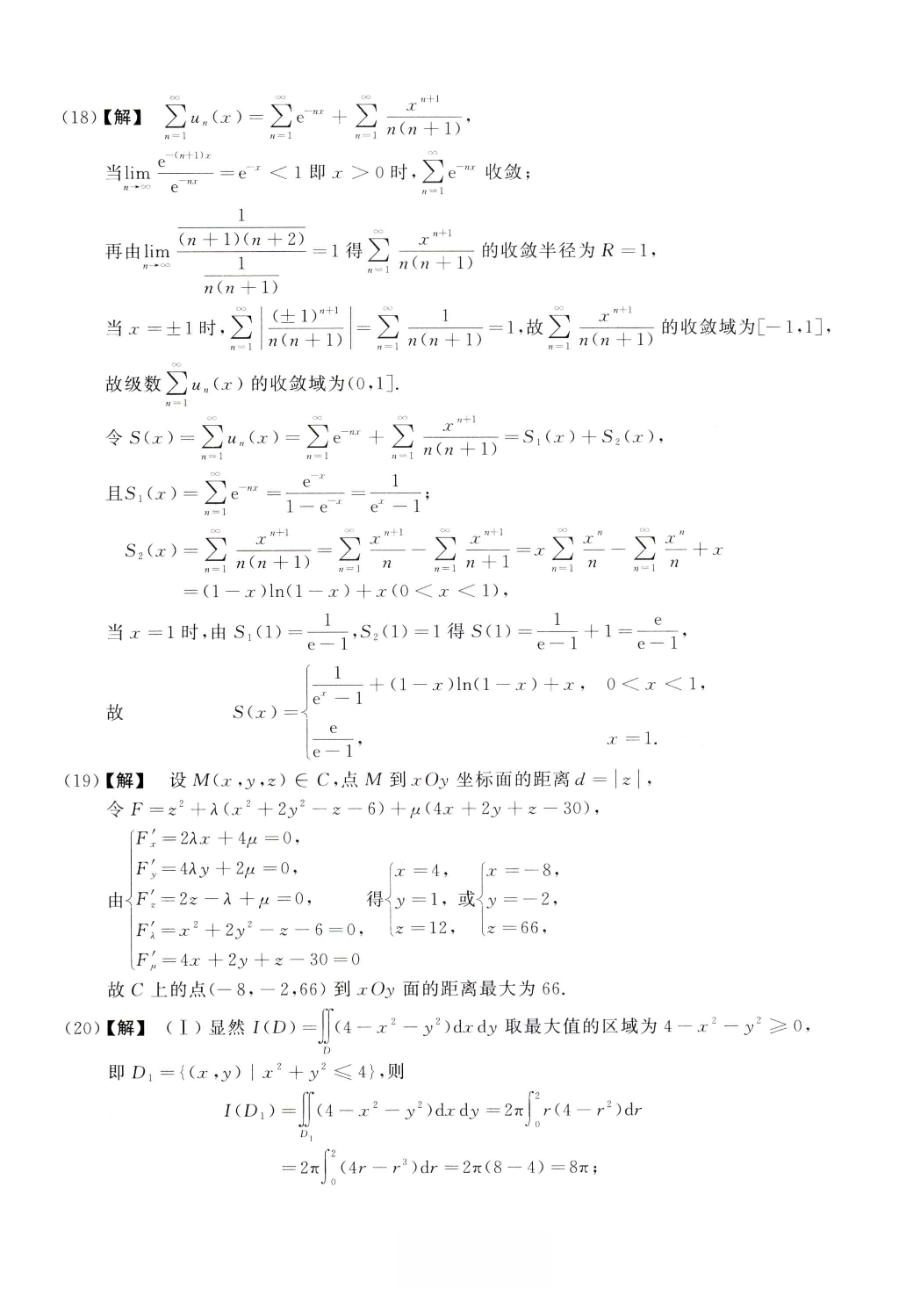 2021数学一解析.pdf 第6页