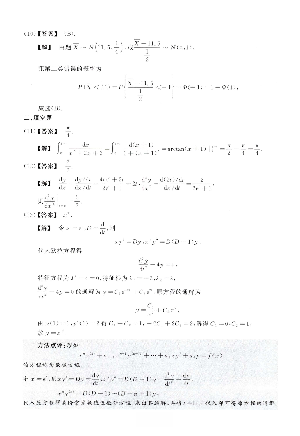 2021数学一解析.pdf 第3页
