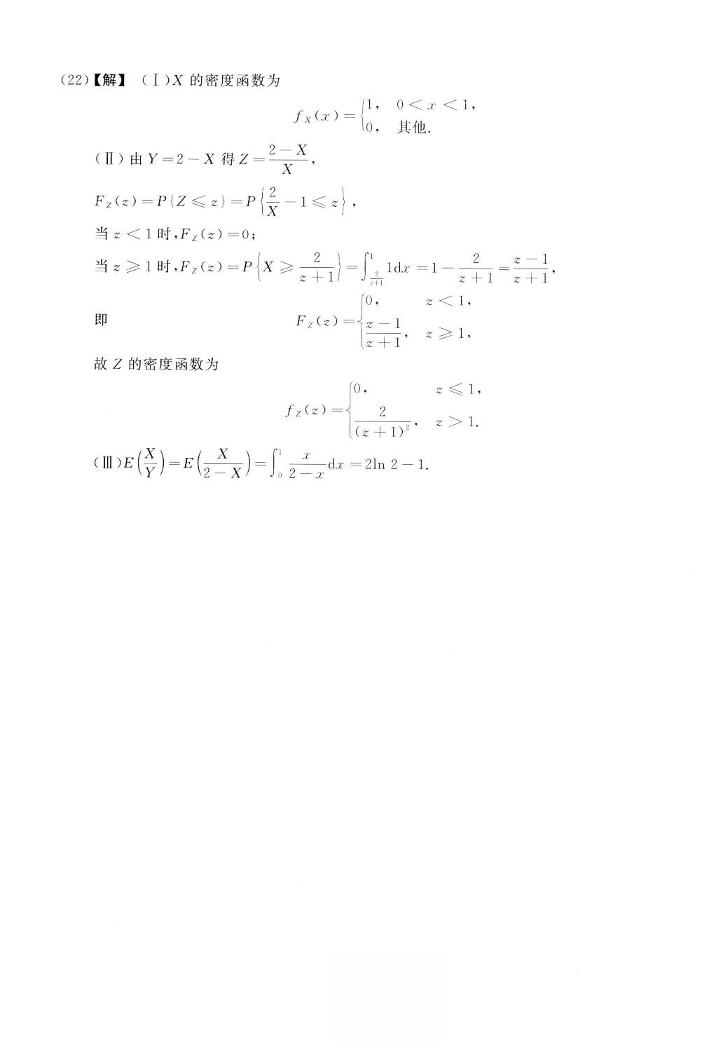 2021数学一解析.pdf 第9页