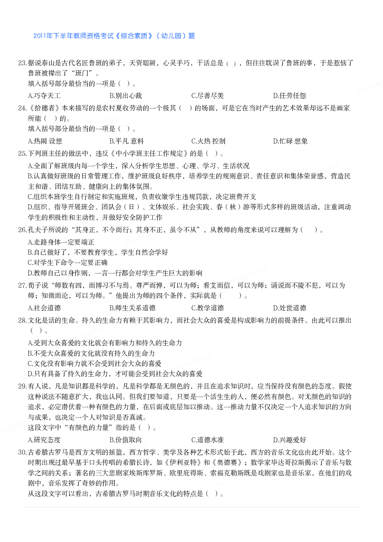 2011年下半年教师资格考试《综合素质》（幼儿园）题.pdf 第3页