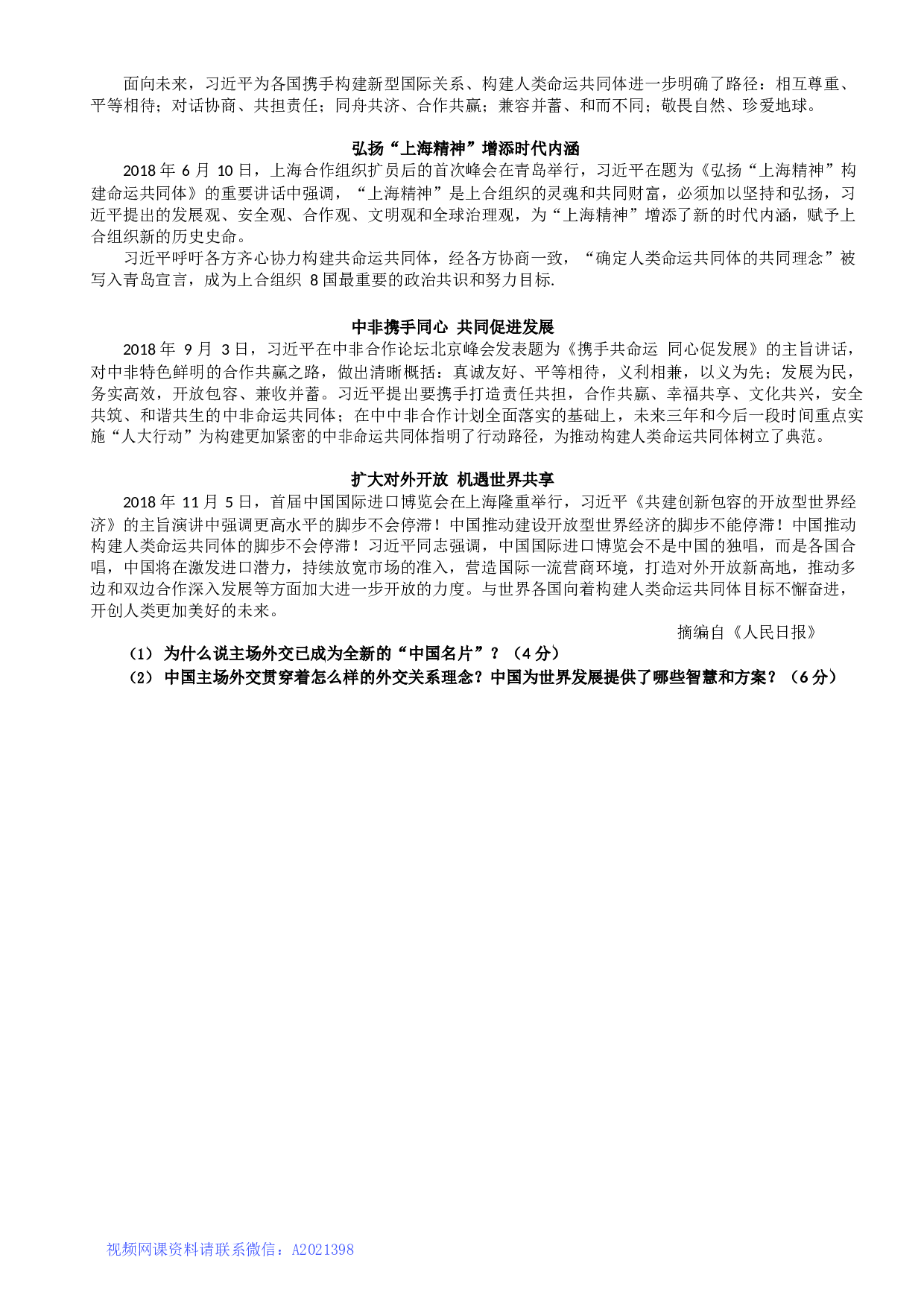 2019考研政治真题.docx 第8页