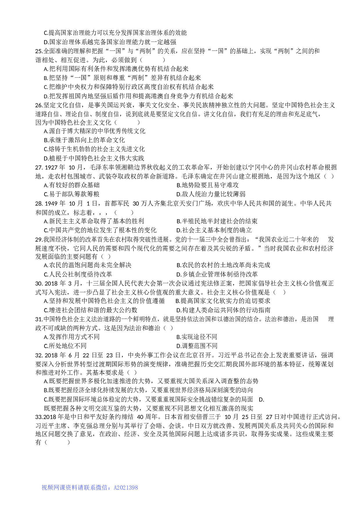 2019考研政治真题.docx 第4页