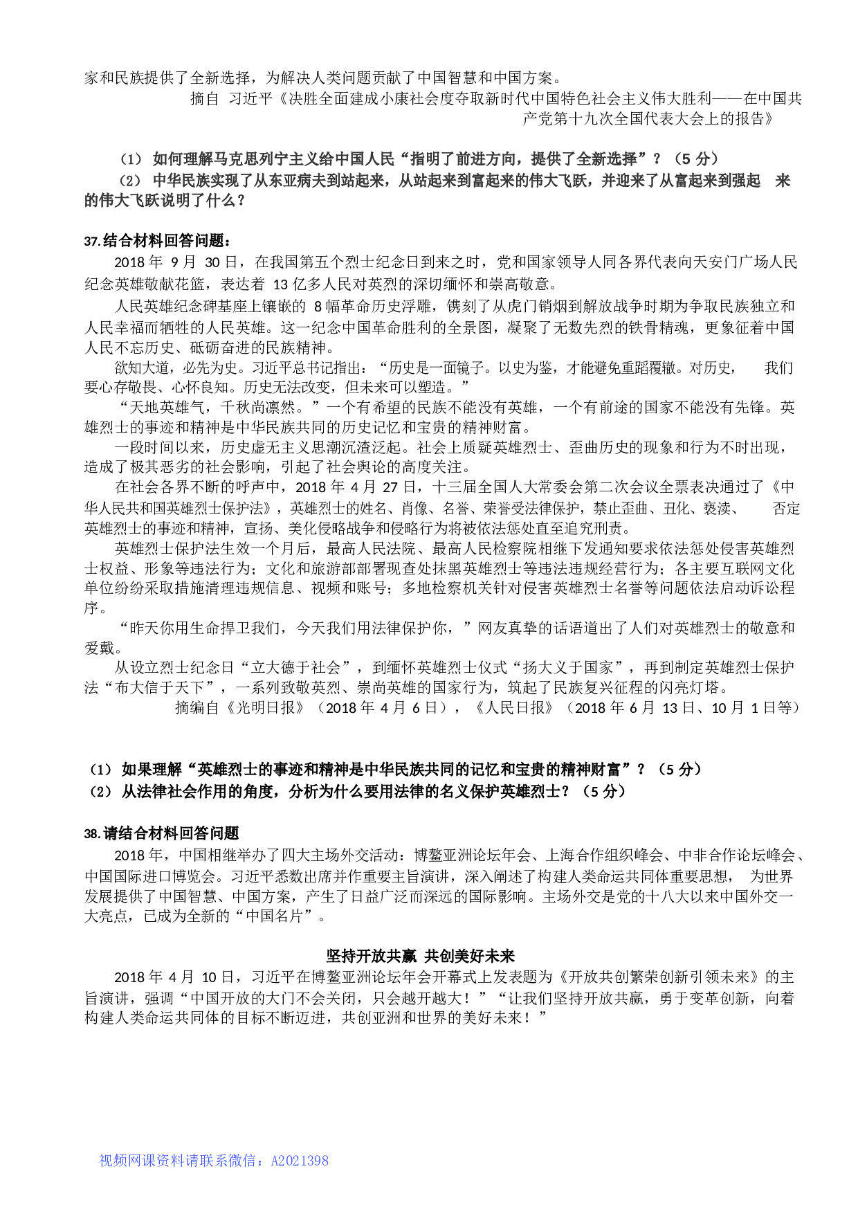 2019考研政治真题.docx 第7页