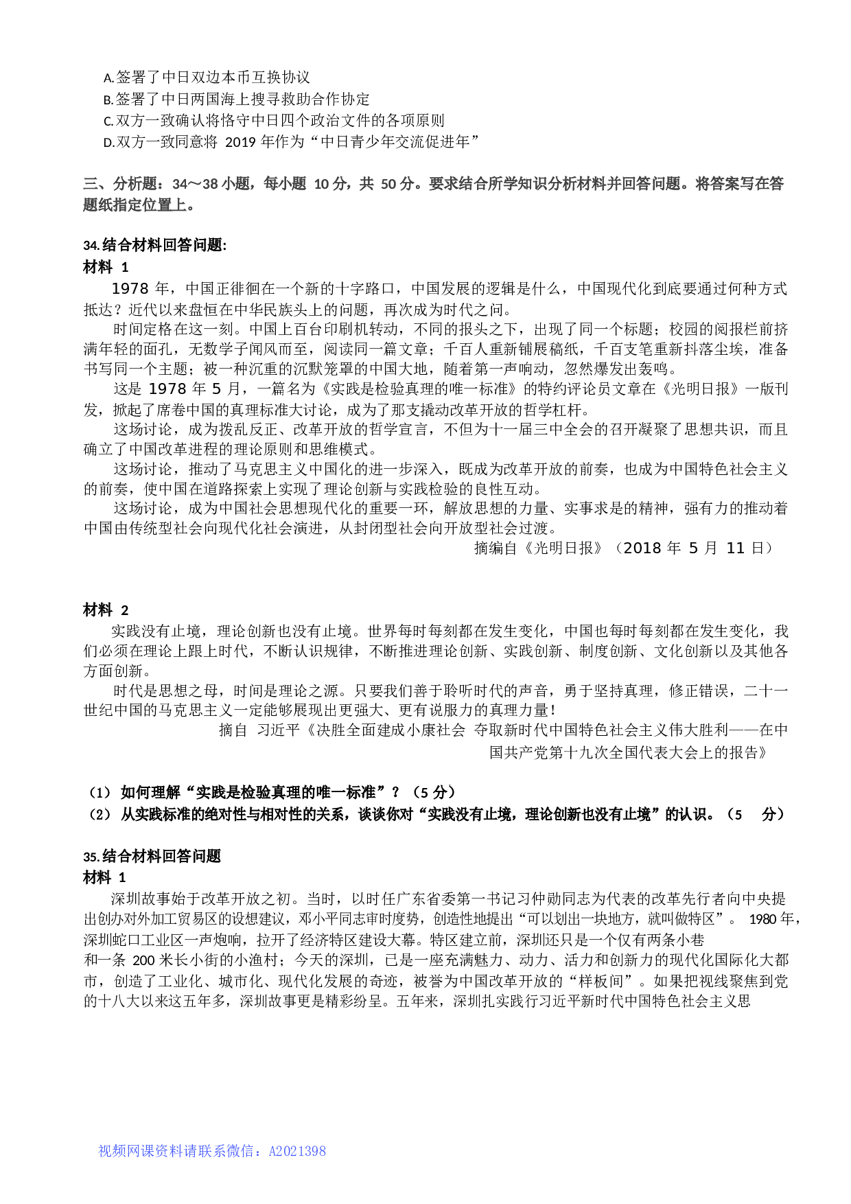 2019考研政治真题.docx 第5页