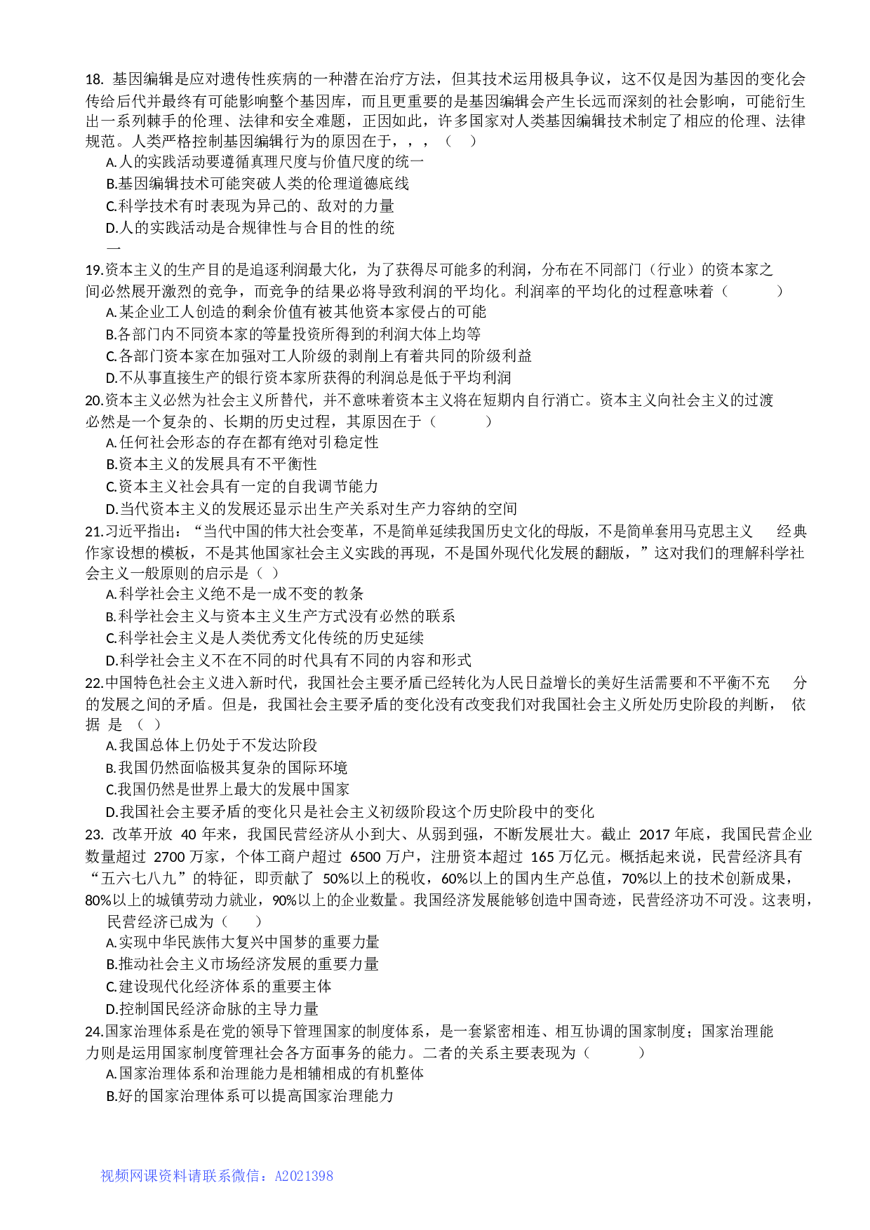 2019考研政治真题.docx 第3页