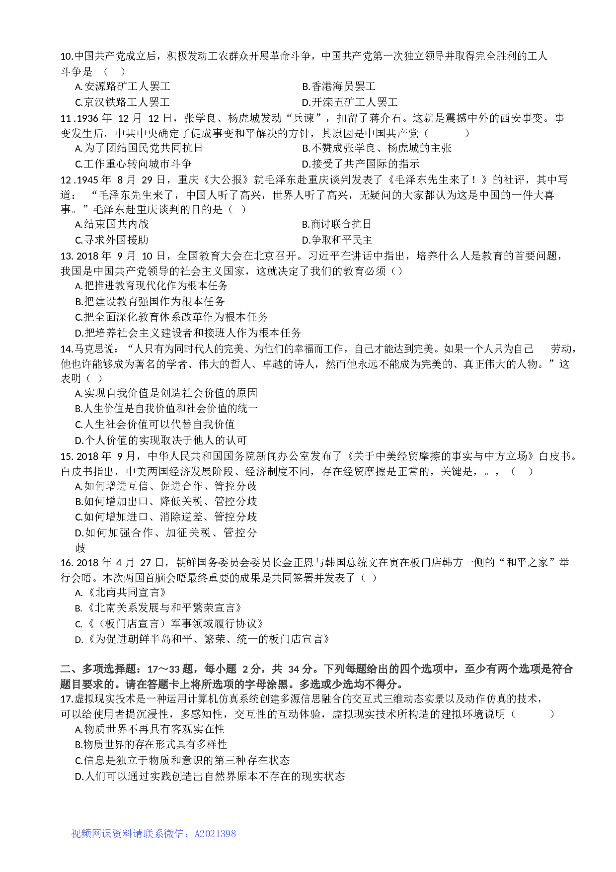 2019考研政治真题.docx 第2页