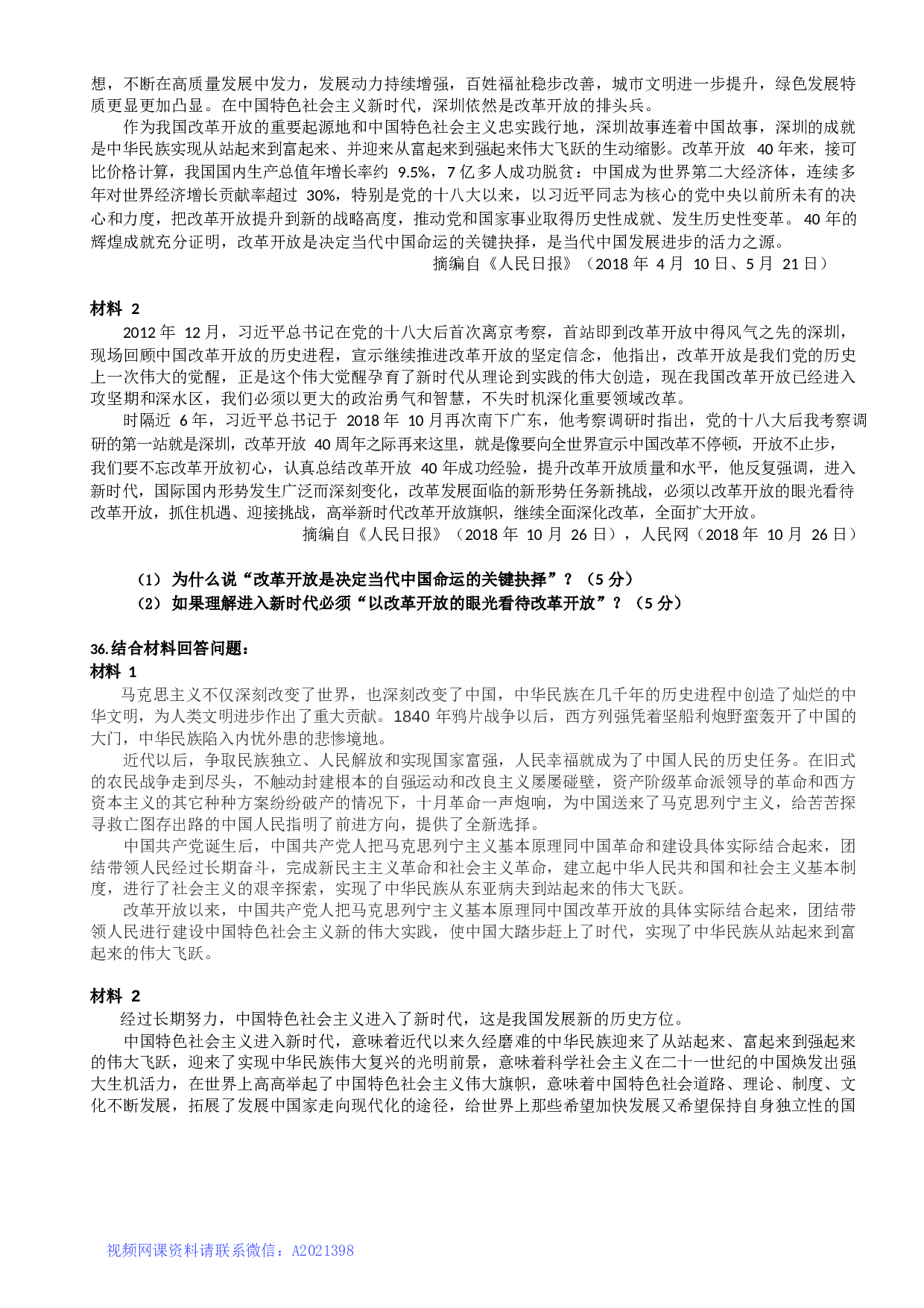 2019考研政治真题.docx 第6页