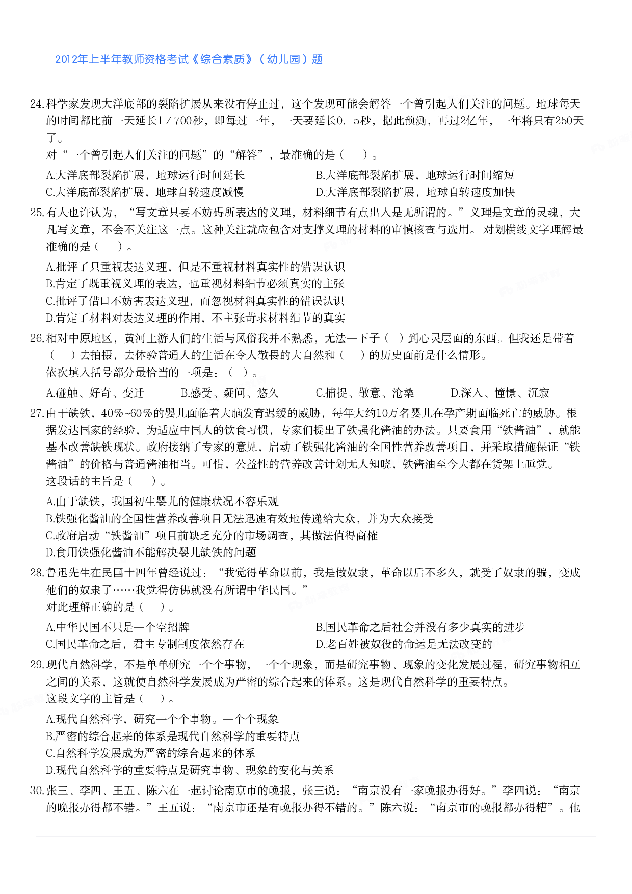 2012年上半年教师资格考试《综合素质》（幼儿园）题.pdf 第3页