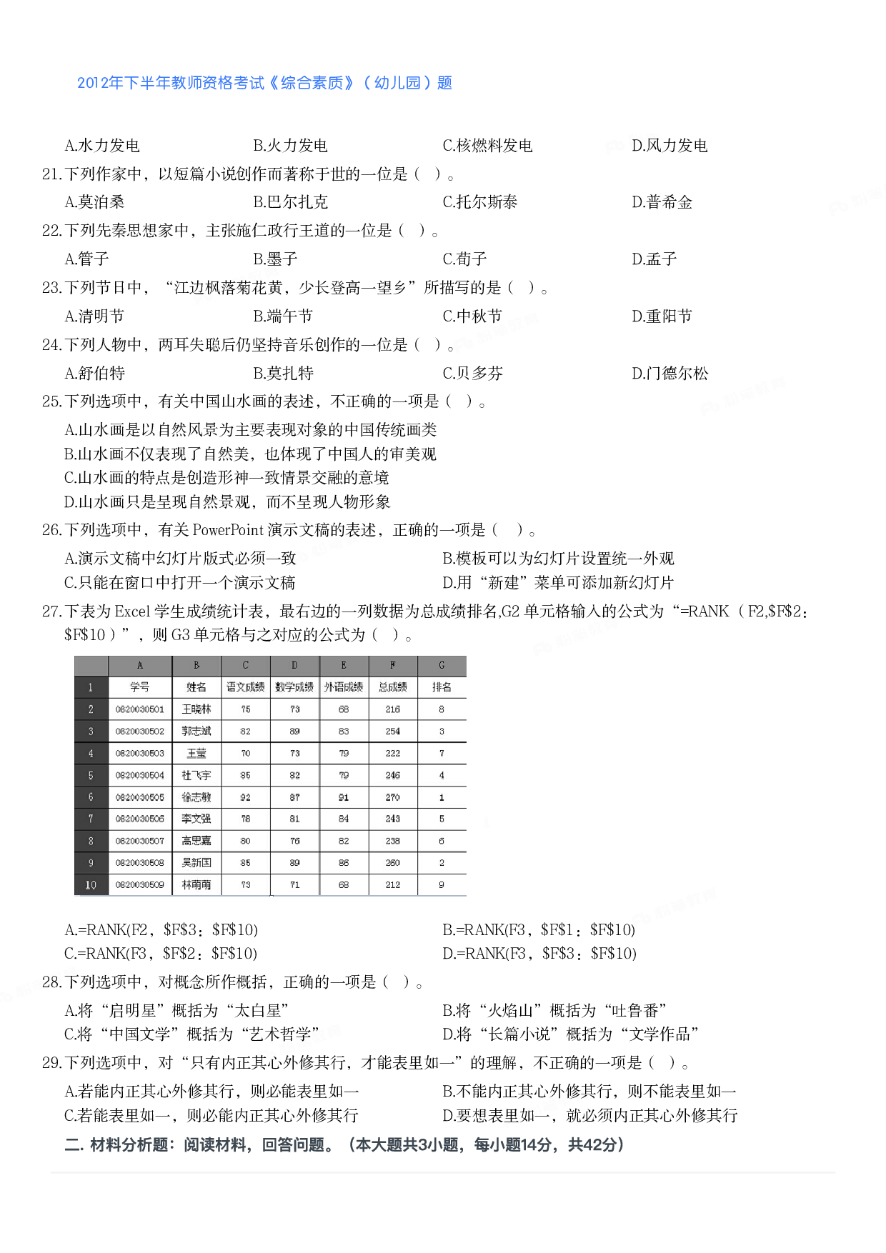 2012年下半年教师资格考试《综合素质》（幼儿园）题.pdf 第3页
