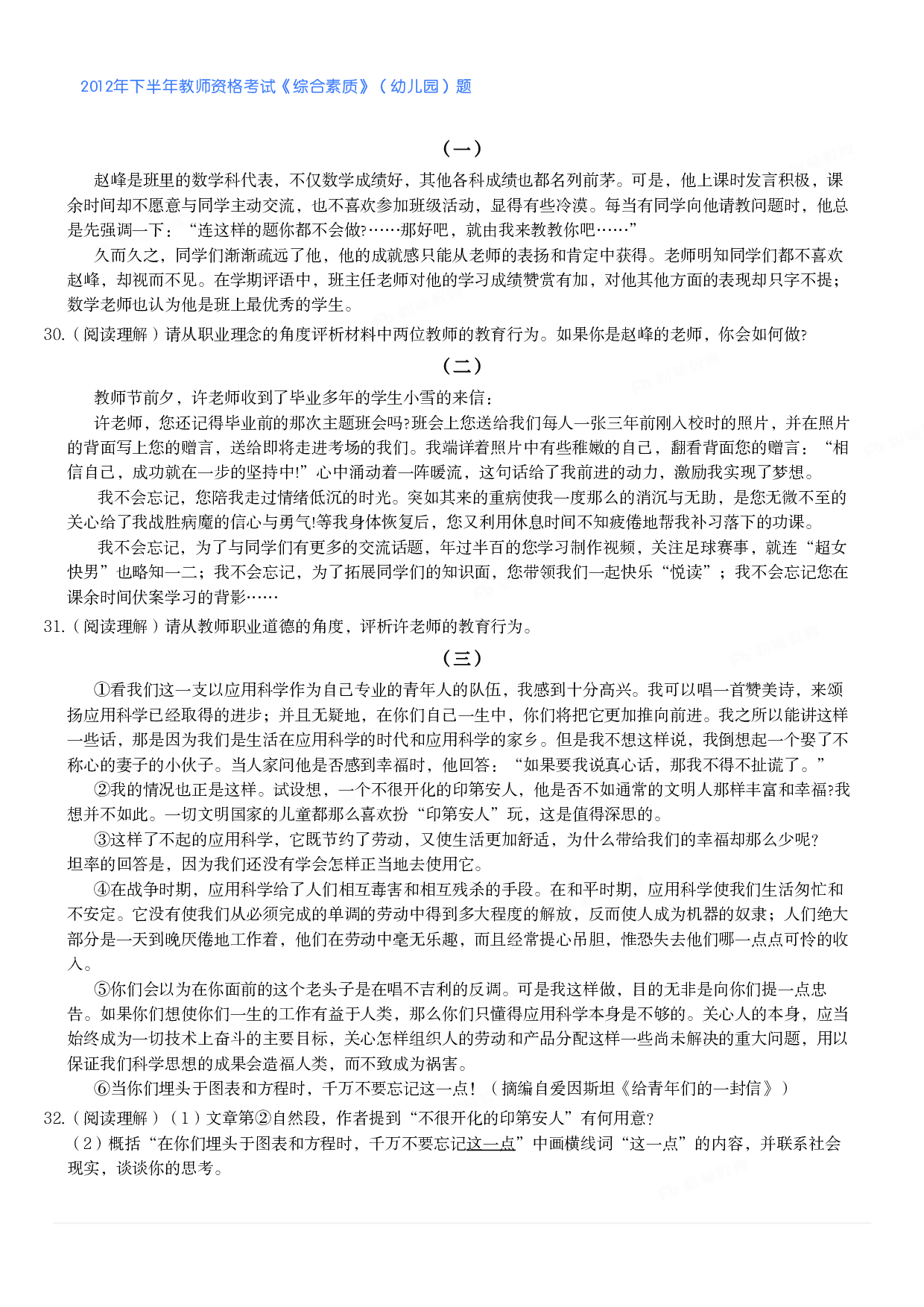 2012年下半年教师资格考试《综合素质》（幼儿园）题.pdf 第4页