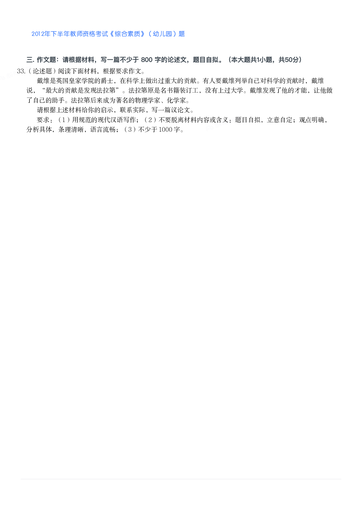 2012年下半年教师资格考试《综合素质》（幼儿园）题.pdf 第5页