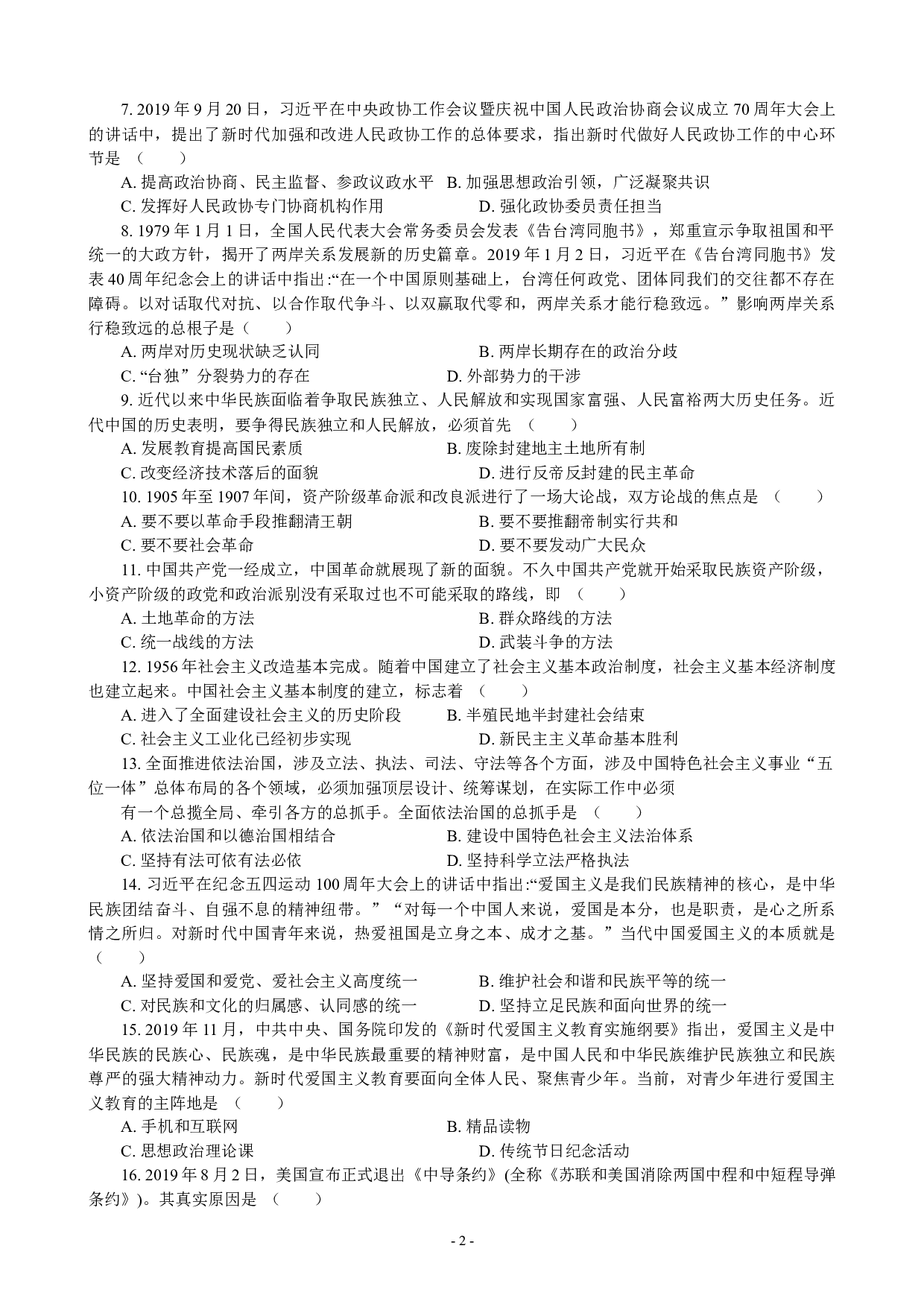 2020年考研政治真题.docx 第2页