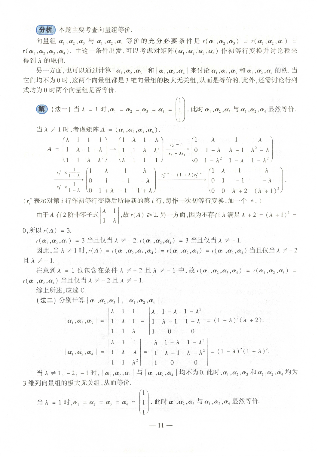 2022数学一解析.pdf 第7页
