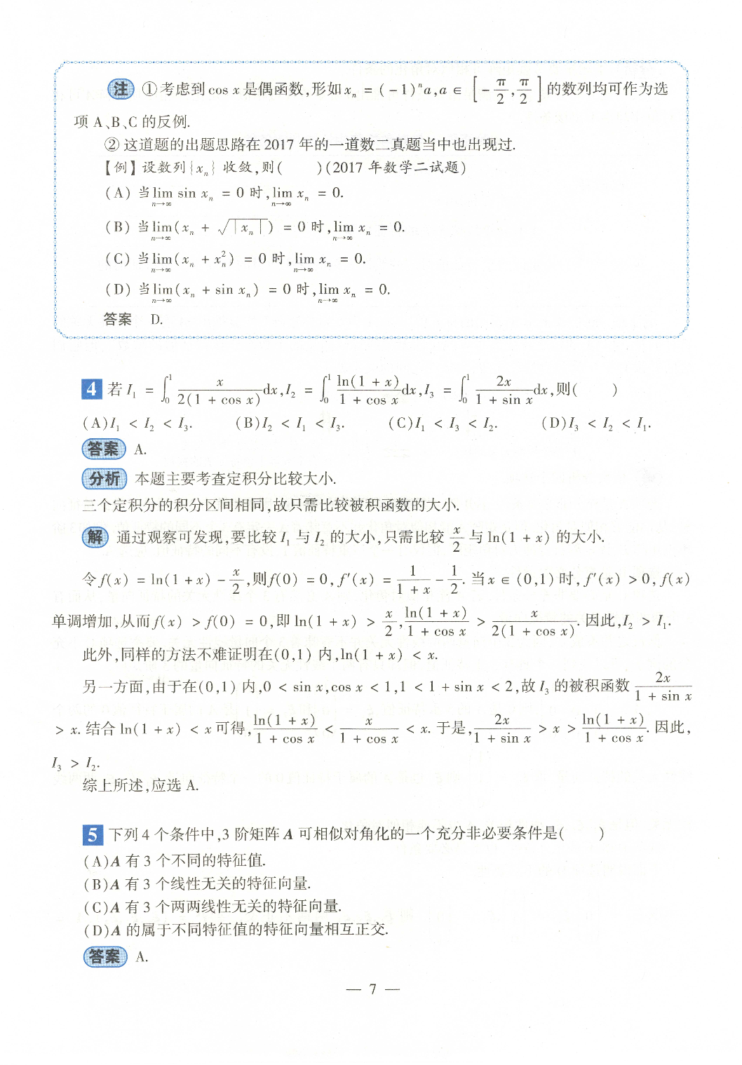 2022数学一解析.pdf 第3页