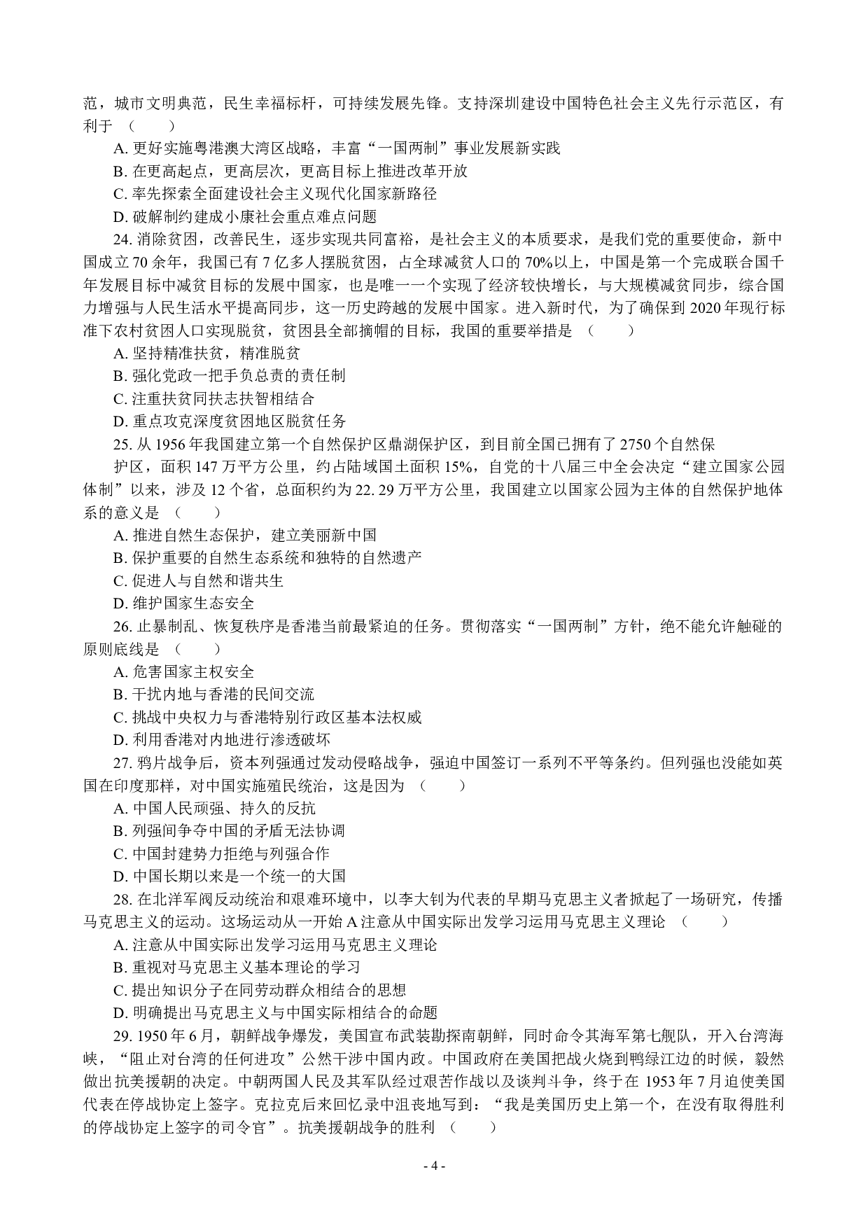 2020年考研政治真题.docx 第4页