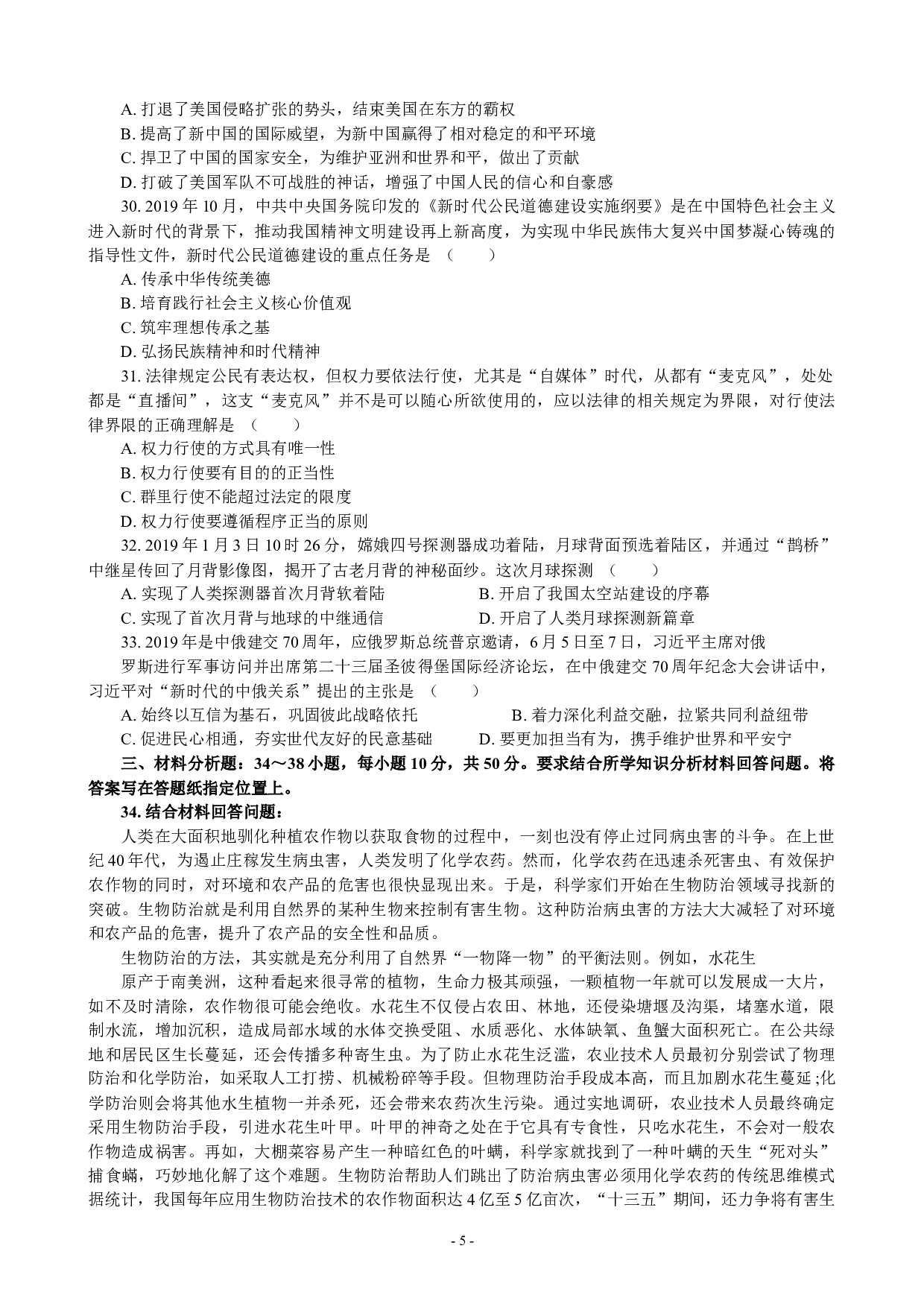 2020年考研政治真题.docx 第5页