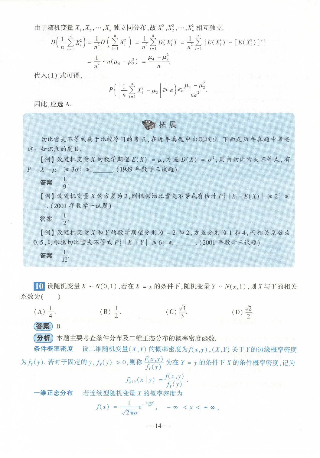 2022数学一解析.pdf 第10页