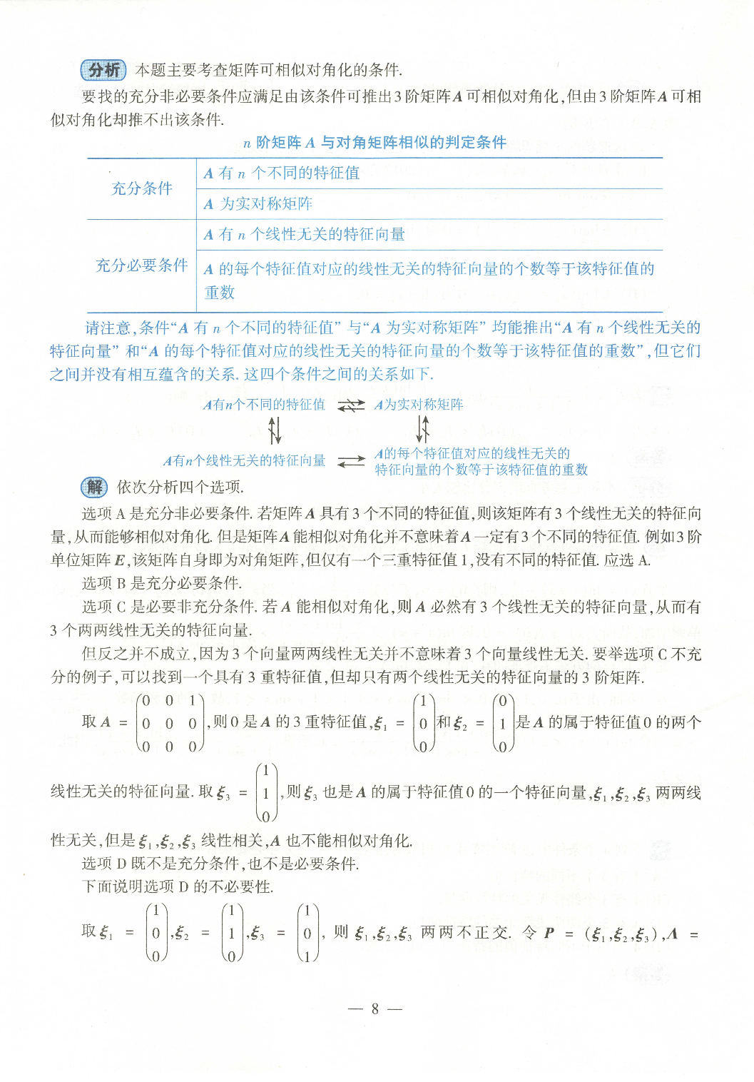 2022数学一解析.pdf 第4页