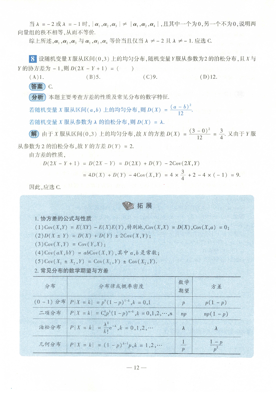 2022数学一解析.pdf 第8页